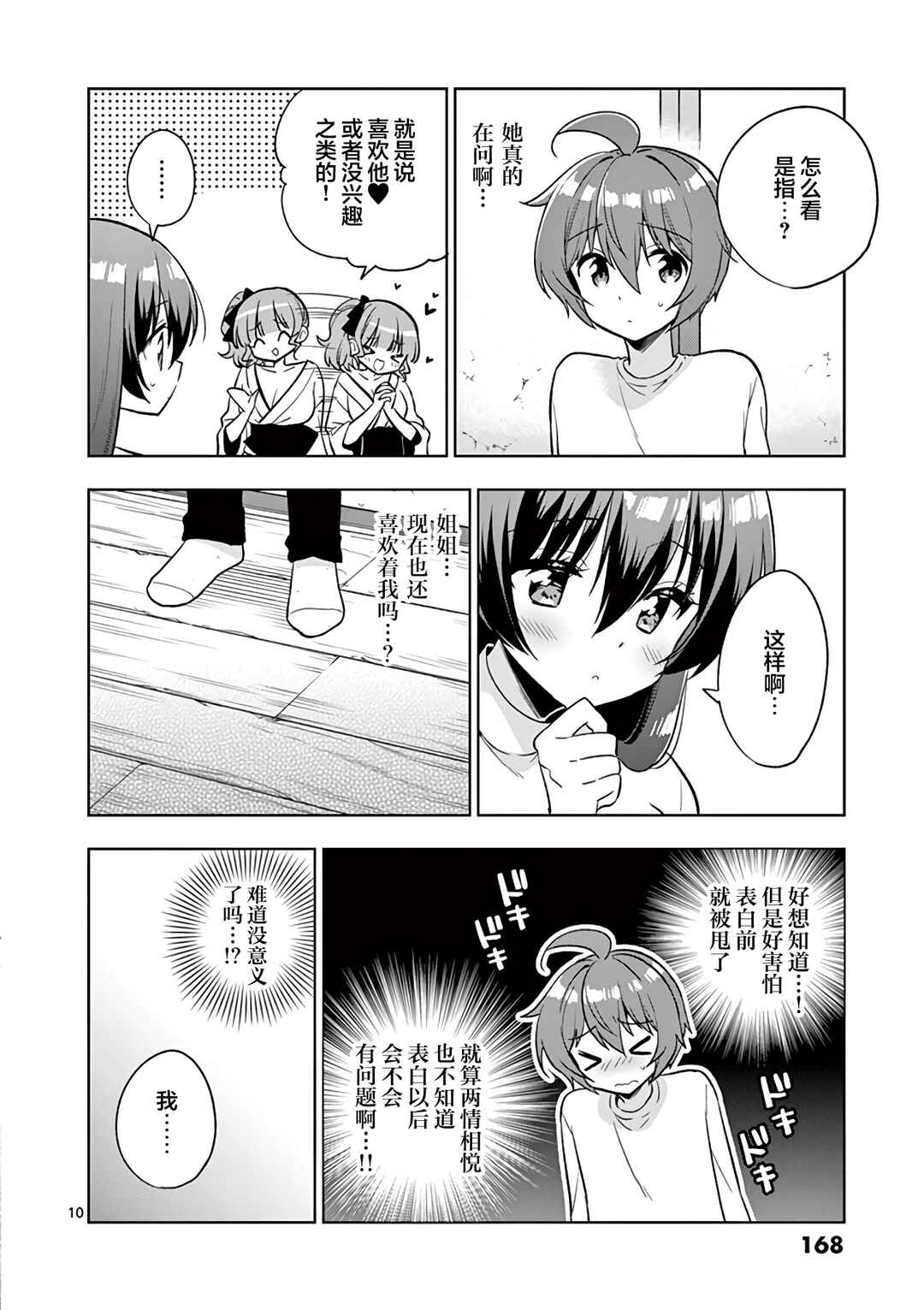 Onee Chan wa Koi Youkai Chapter 98 - Page 10