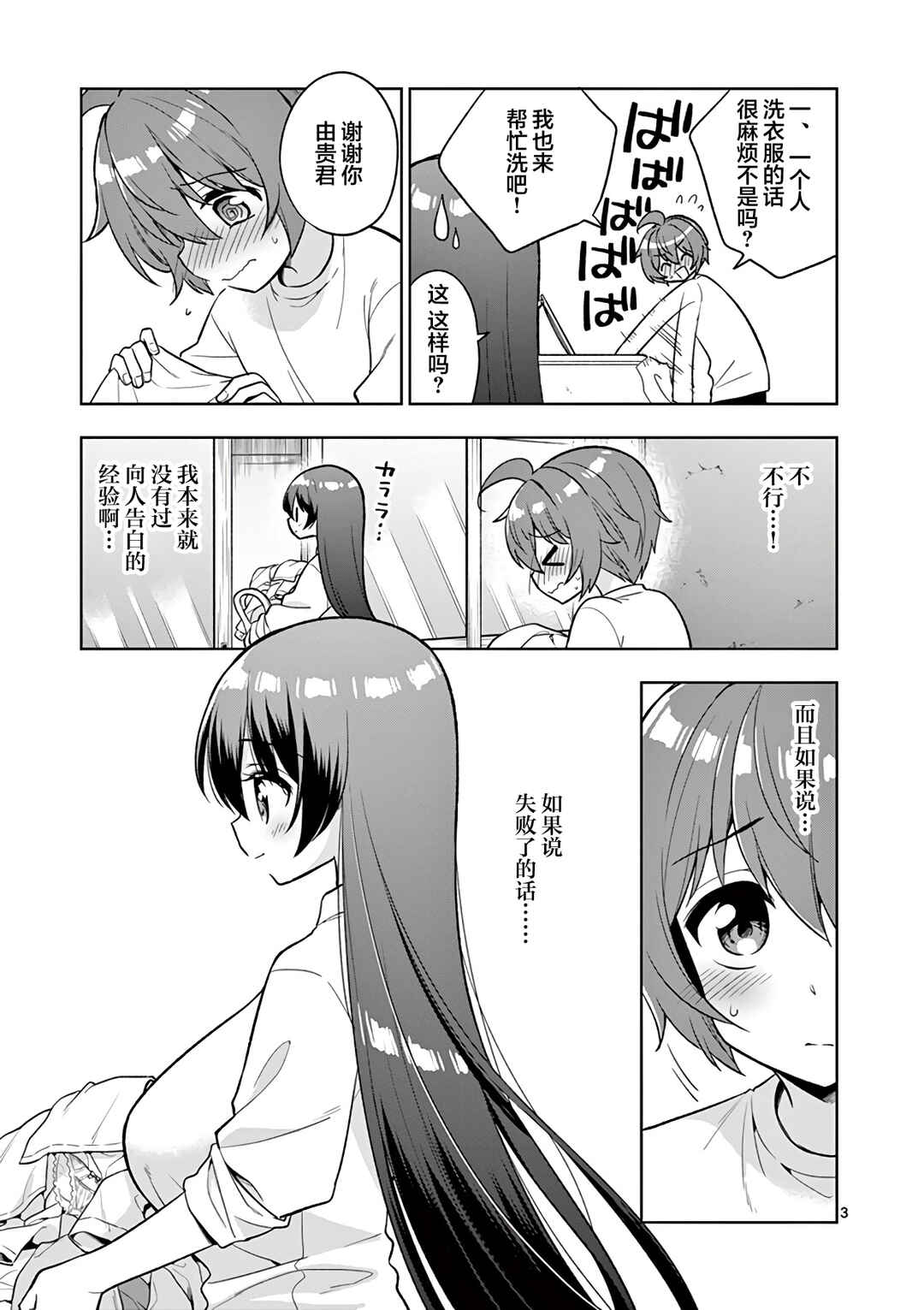 Onee Chan wa Koi Youkai Chapter 98 - Page 3