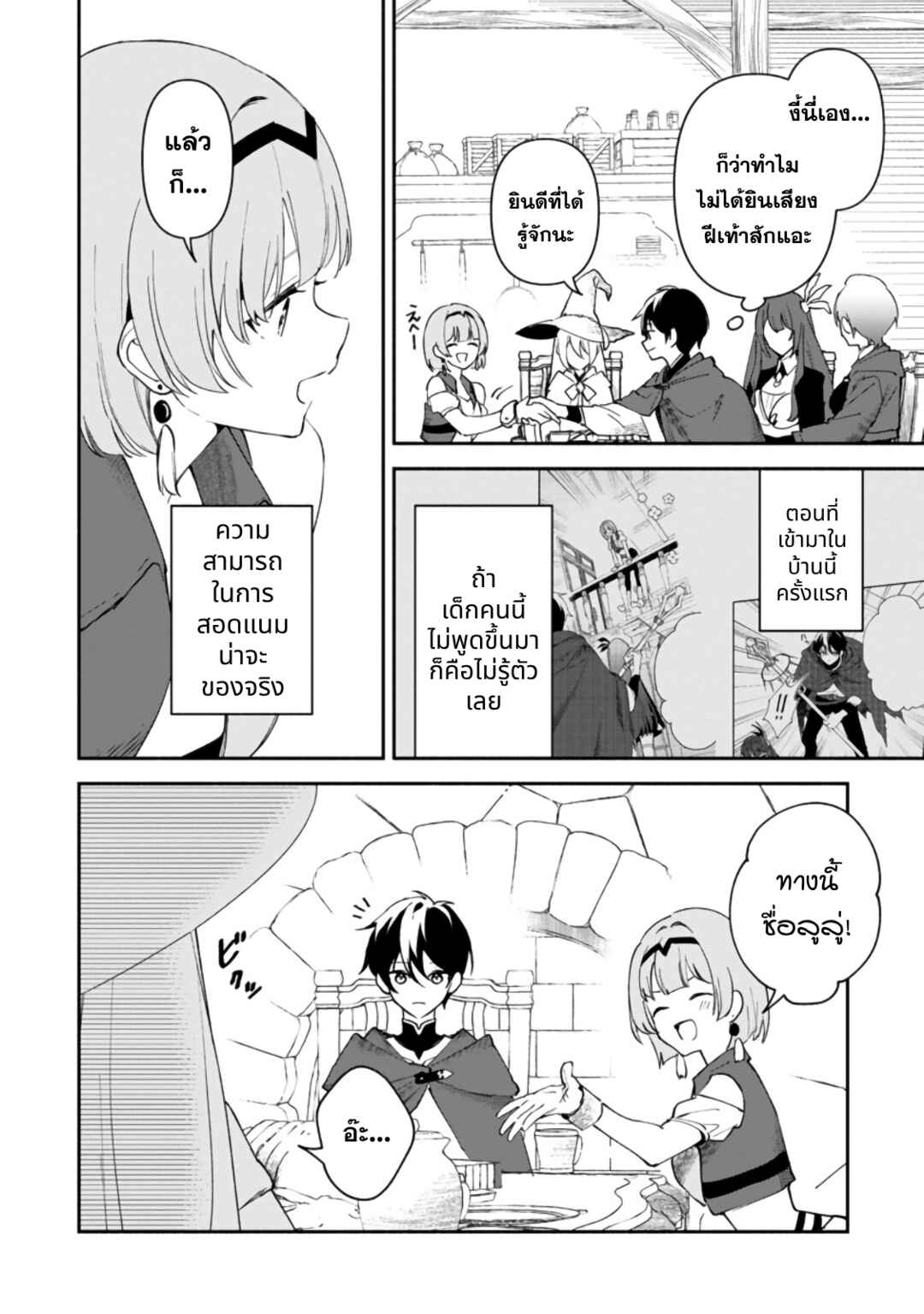 Arasaa Majutsushi no Yuru ii Harem Life ~Black Shachiku ga Isekai de Jiyuu Kimama ni Yuukyuu Shouka~ Chapter 2 - Page 17