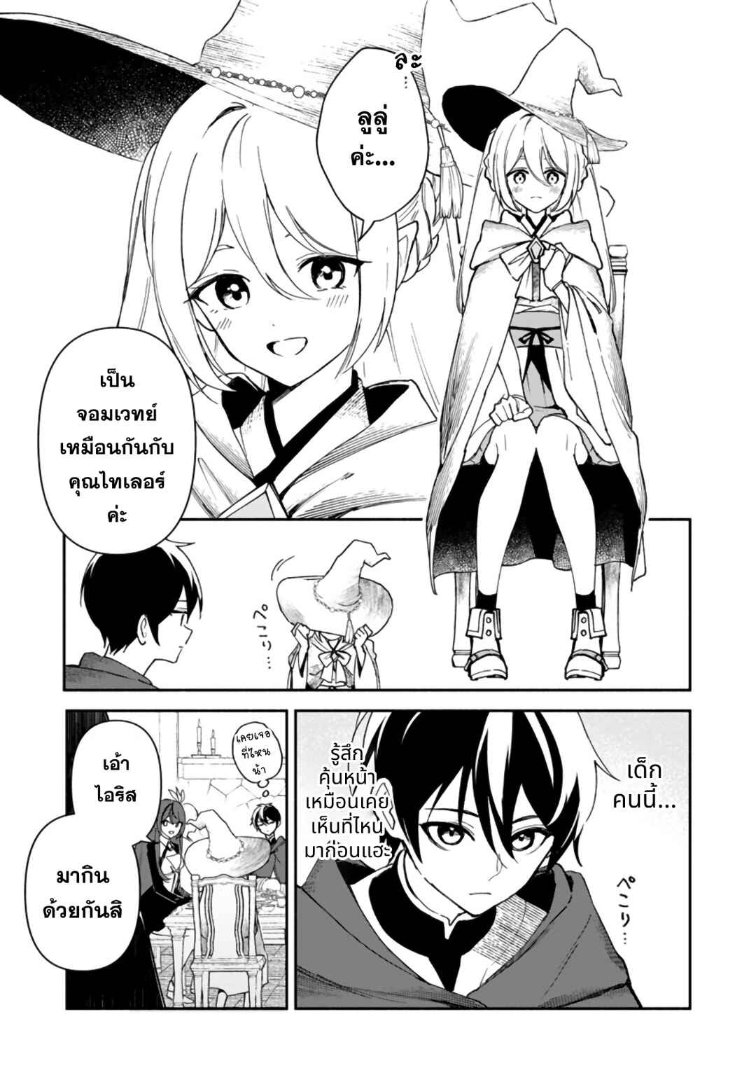 Arasaa Majutsushi no Yuru ii Harem Life ~Black Shachiku ga Isekai de Jiyuu Kimama ni Yuukyuu Shouka~ Chapter 2 - Page 18