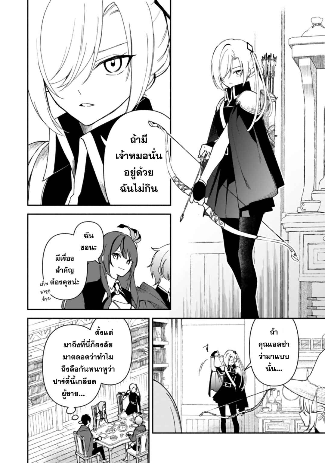Arasaa Majutsushi no Yuru ii Harem Life ~Black Shachiku ga Isekai de Jiyuu Kimama ni Yuukyuu Shouka~ Chapter 2 - Page 19