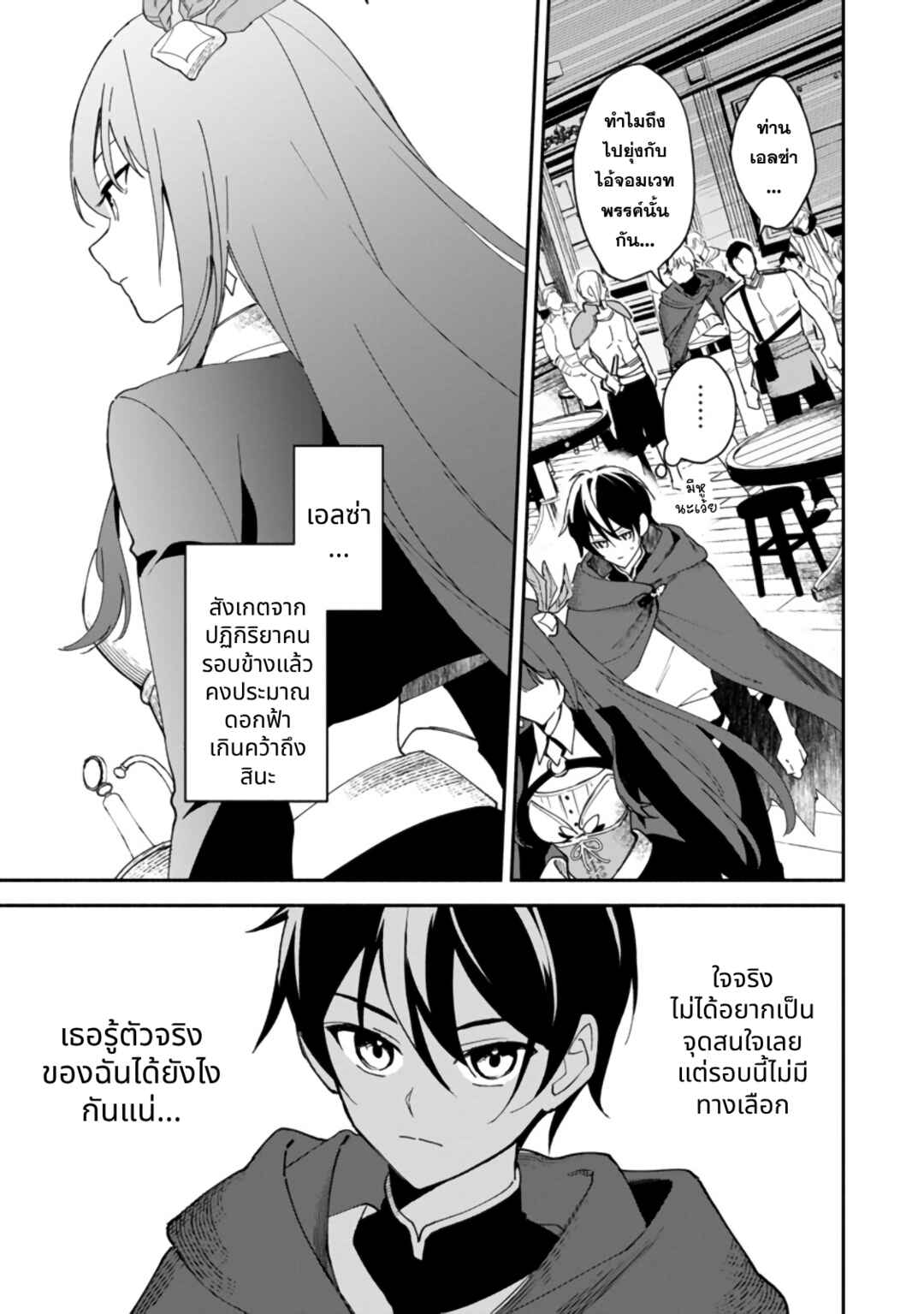 Arasaa Majutsushi no Yuru ii Harem Life ~Black Shachiku ga Isekai de Jiyuu Kimama ni Yuukyuu Shouka~ Chapter 2 - Page 6