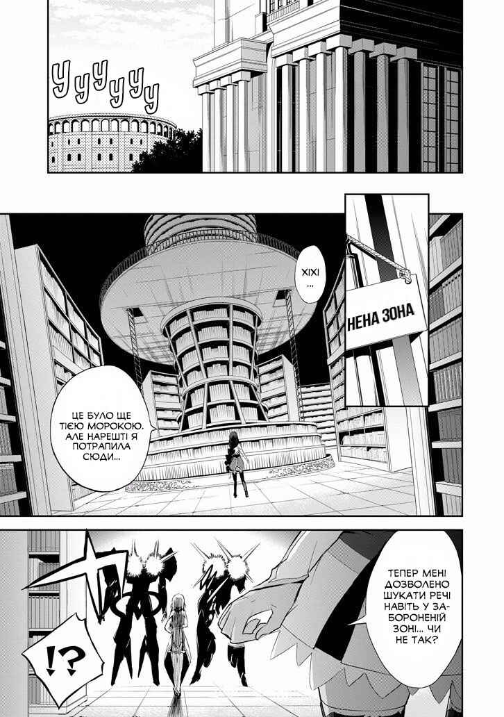 Saijaku Muhai no Bahamut Chapter 26 - Page 10
