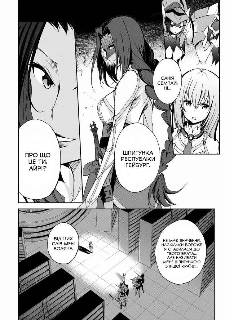 Saijaku Muhai no Bahamut Chapter 26 - Page 11