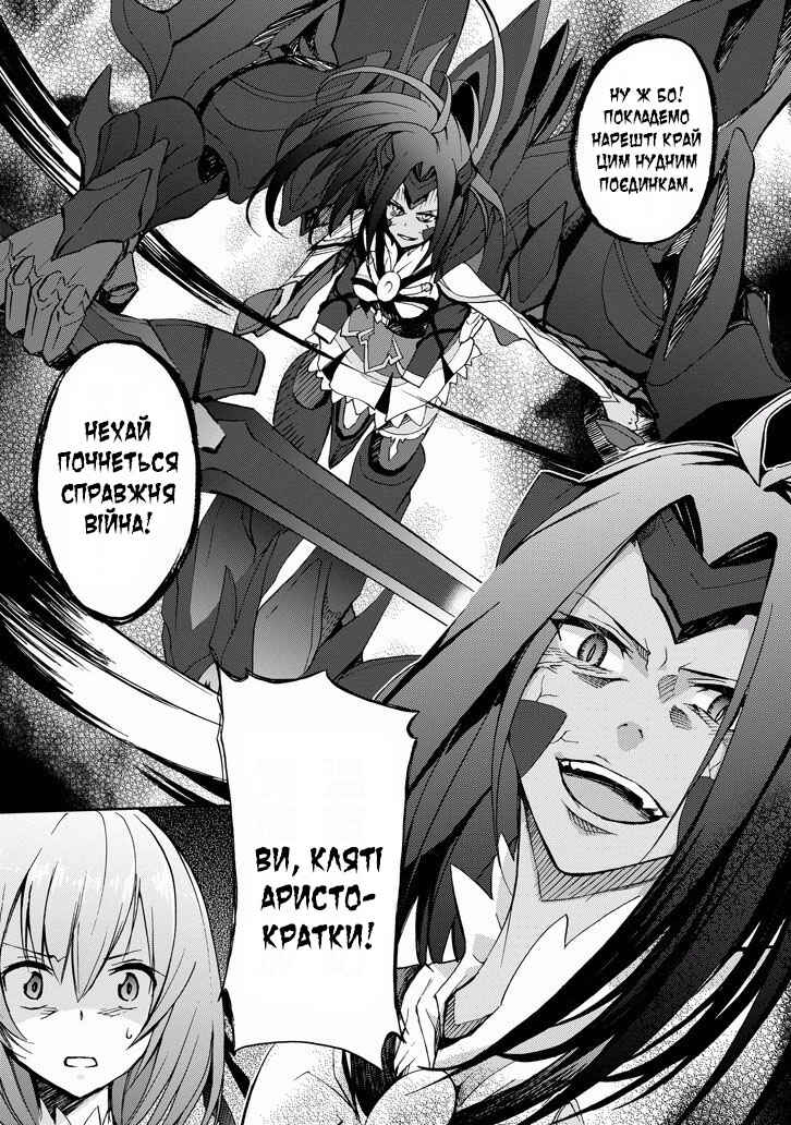Saijaku Muhai no Bahamut Chapter 26 - Page 18