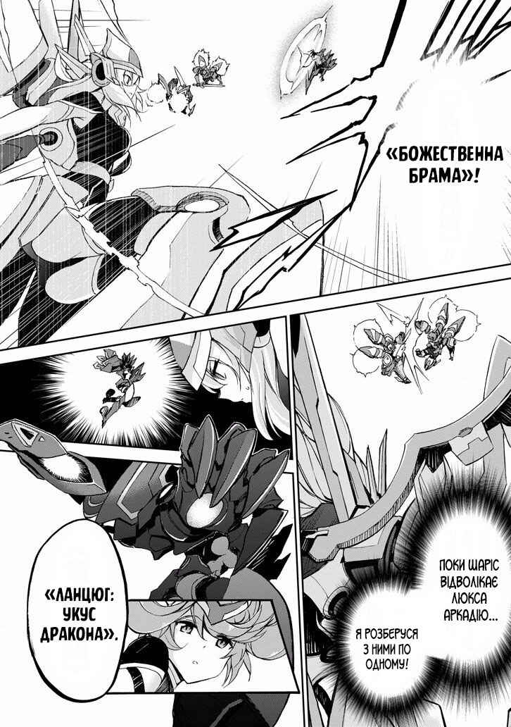 Saijaku Muhai no Bahamut Chapter 26 - Page 21