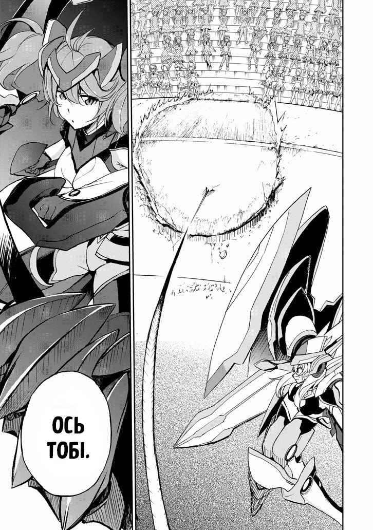 Saijaku Muhai no Bahamut Chapter 26 - Page 24