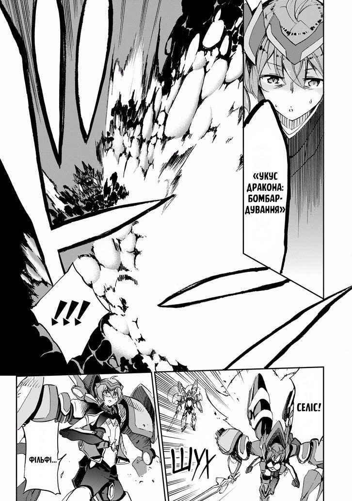 Saijaku Muhai no Bahamut Chapter 26 - Page 28