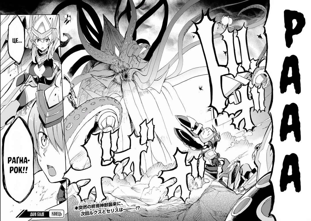 Saijaku Muhai no Bahamut Chapter 26 - Page 41