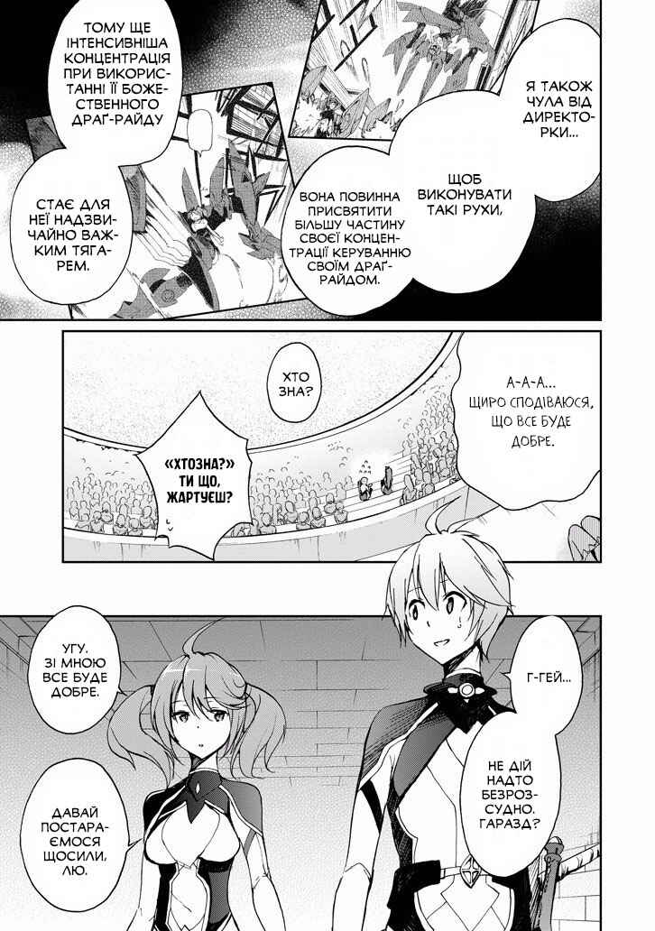 Saijaku Muhai no Bahamut Chapter 26 - Page 6