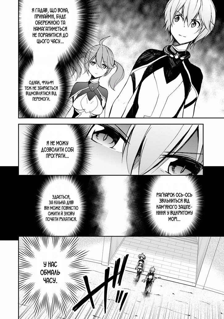 Saijaku Muhai no Bahamut Chapter 26 - Page 7
