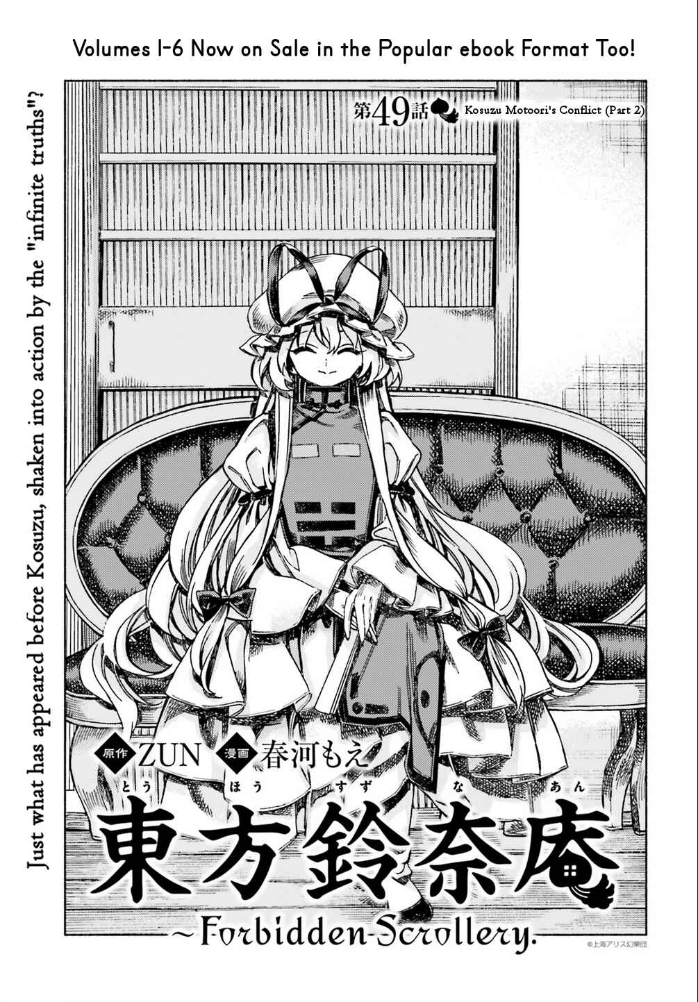 Touhou Suzunaan ~ Forbidden Scrollery. Chapter 49 - Page 1