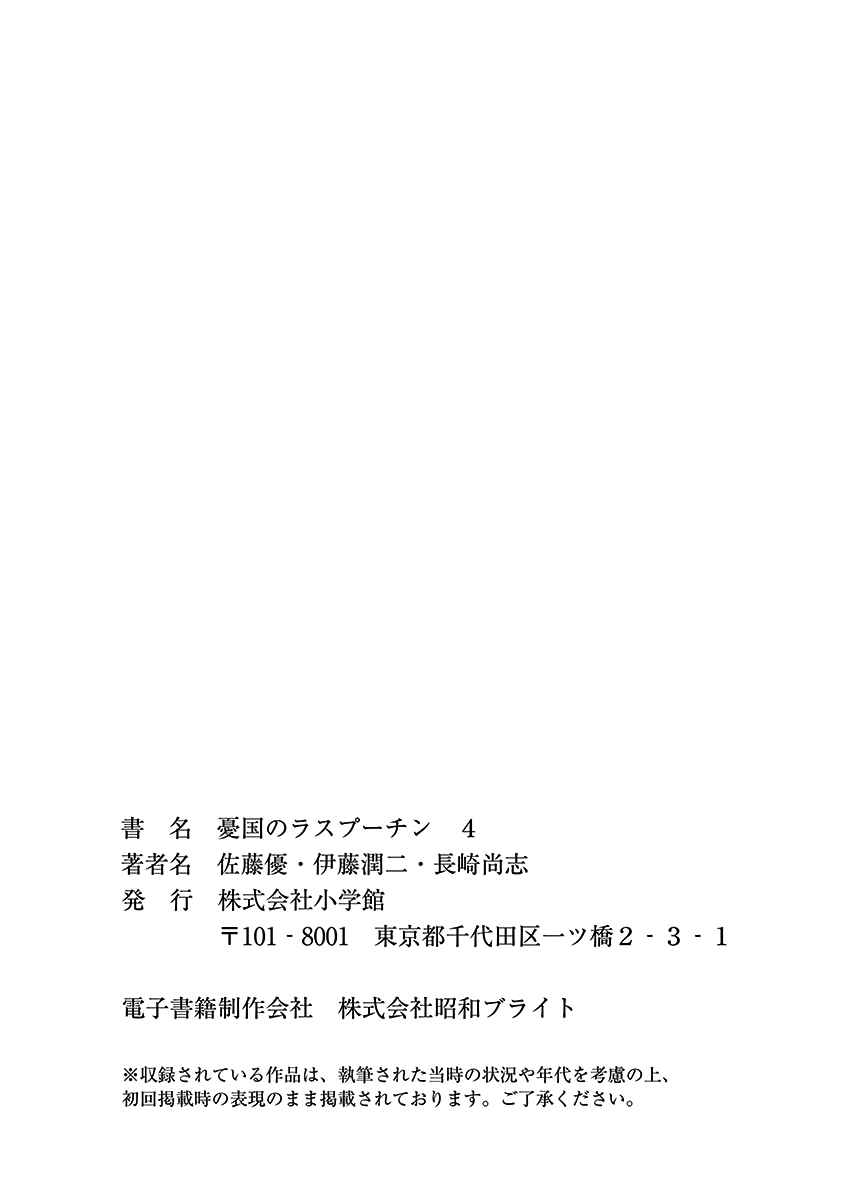 Yuukoku no Rasputin Chapter 35 - Page 27
