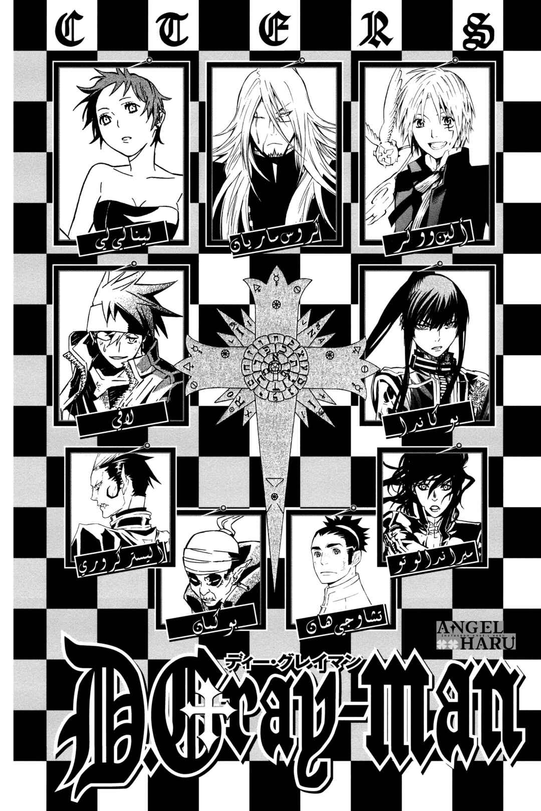 D.Gray-man Chapter 161 - Page 5