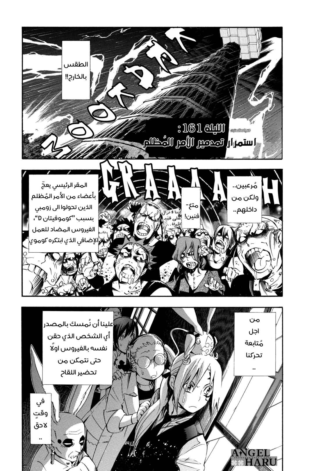 D.Gray-man Chapter 161 - Page 8