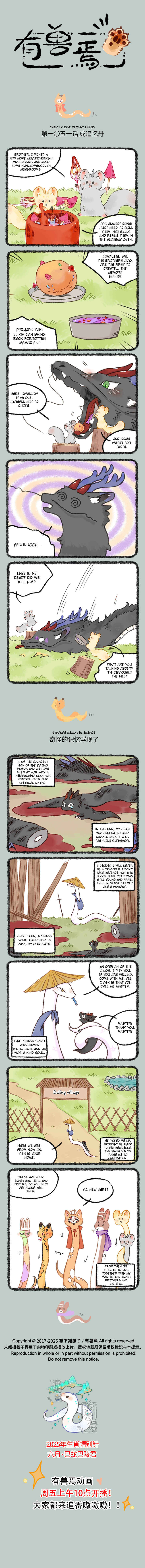 Yǒu Shòu Yān Chapter 1051 - Page 1