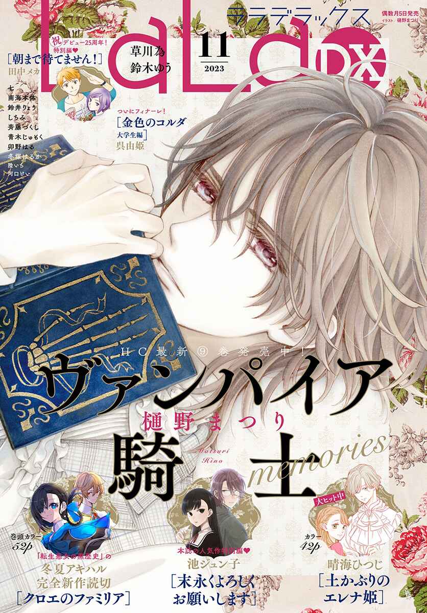 Vampire Knight Memories Chapter 42 - Page 2