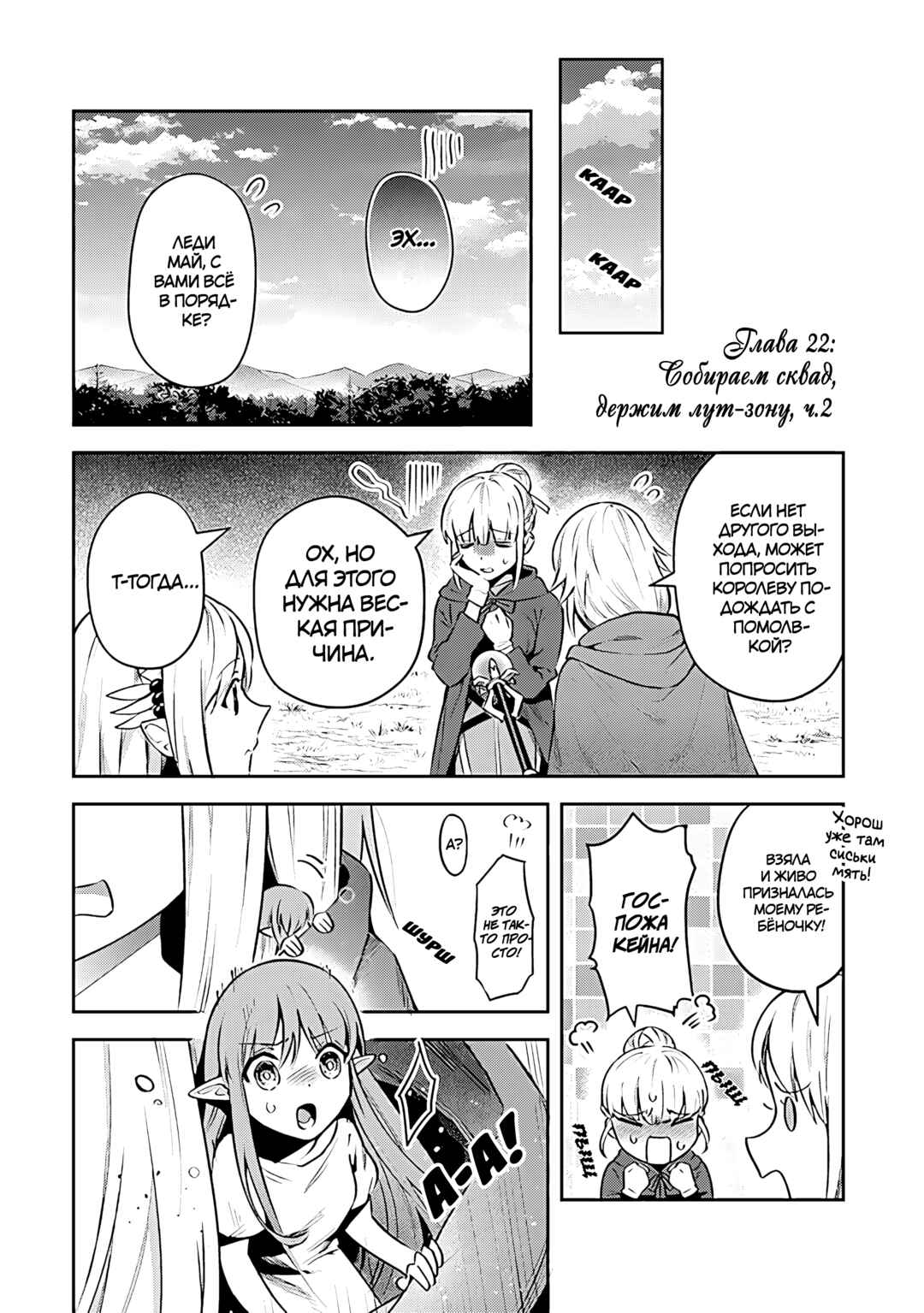 Leadale no Daichi nite Chapter 22 - Page 1