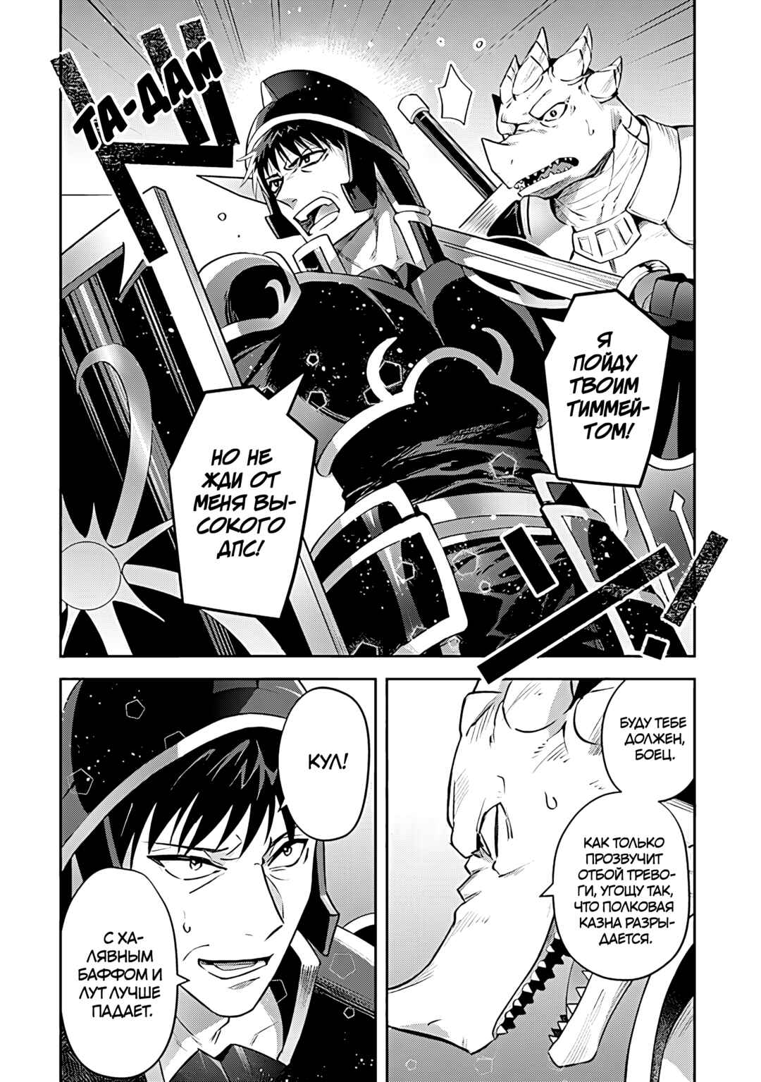 Leadale no Daichi nite Chapter 22 - Page 11