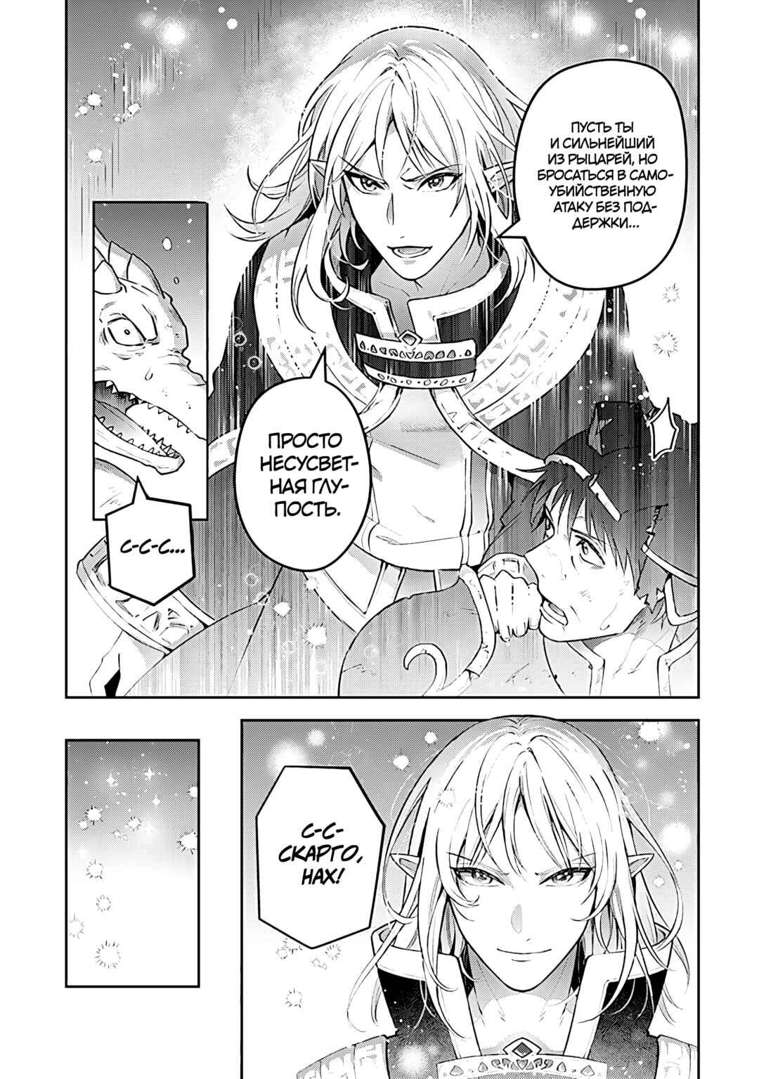 Leadale no Daichi nite Chapter 22 - Page 18