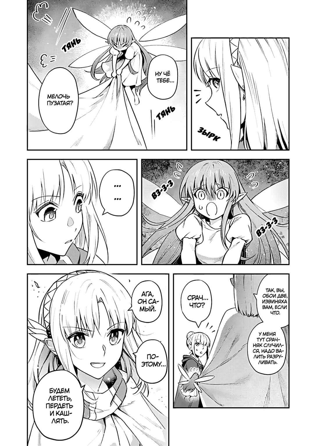 Leadale no Daichi nite Chapter 22 - Page 2