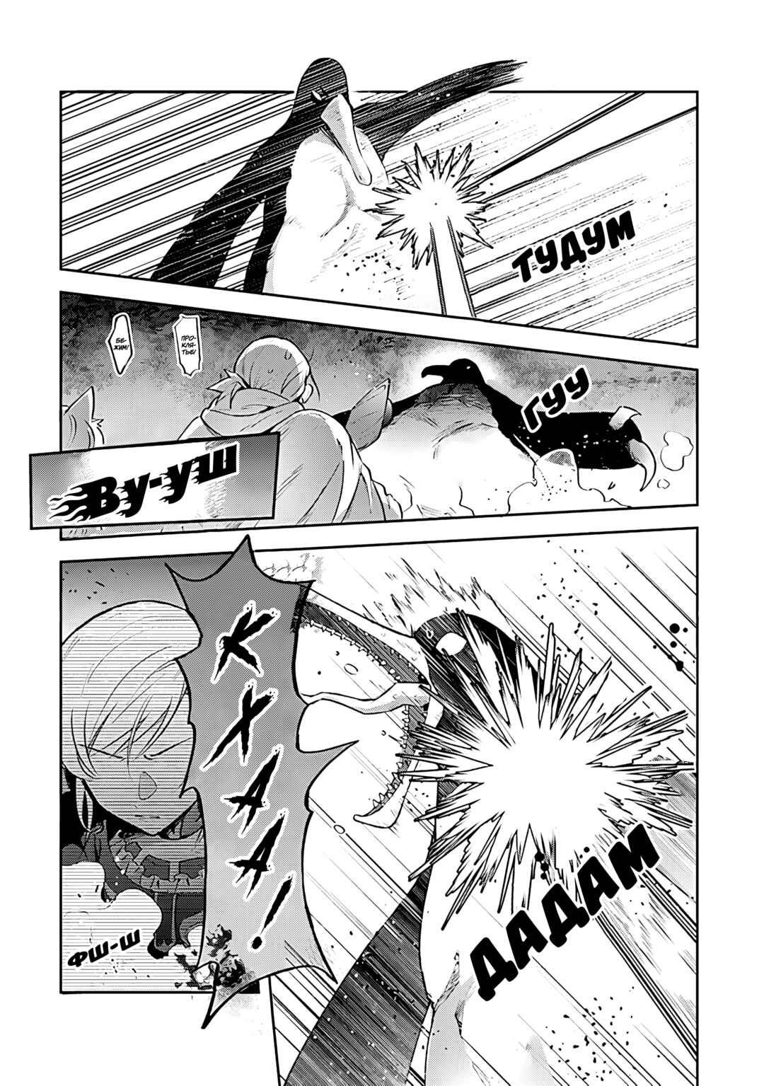 Leadale no Daichi nite Chapter 22 - Page 21