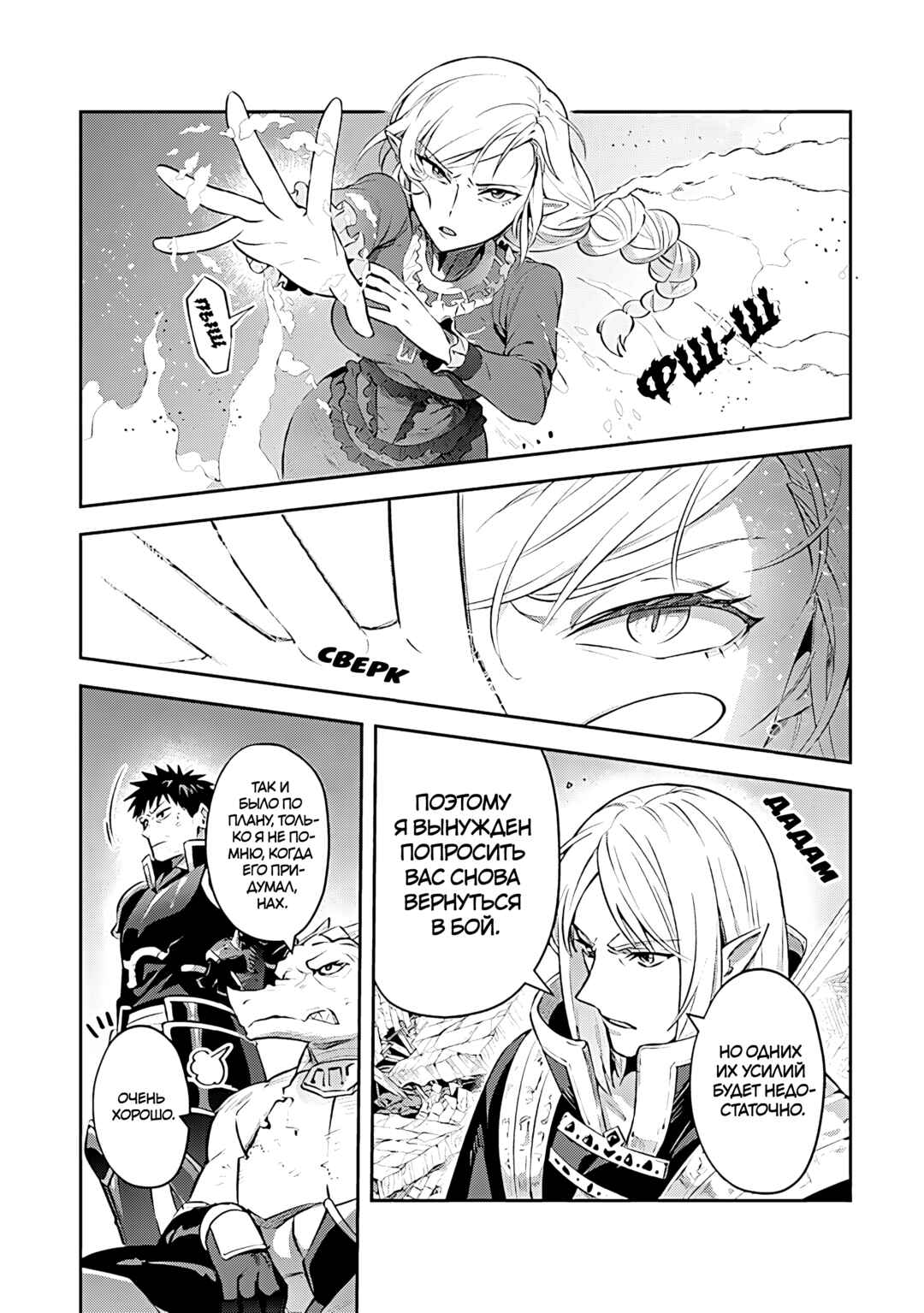 Leadale no Daichi nite Chapter 22 - Page 22