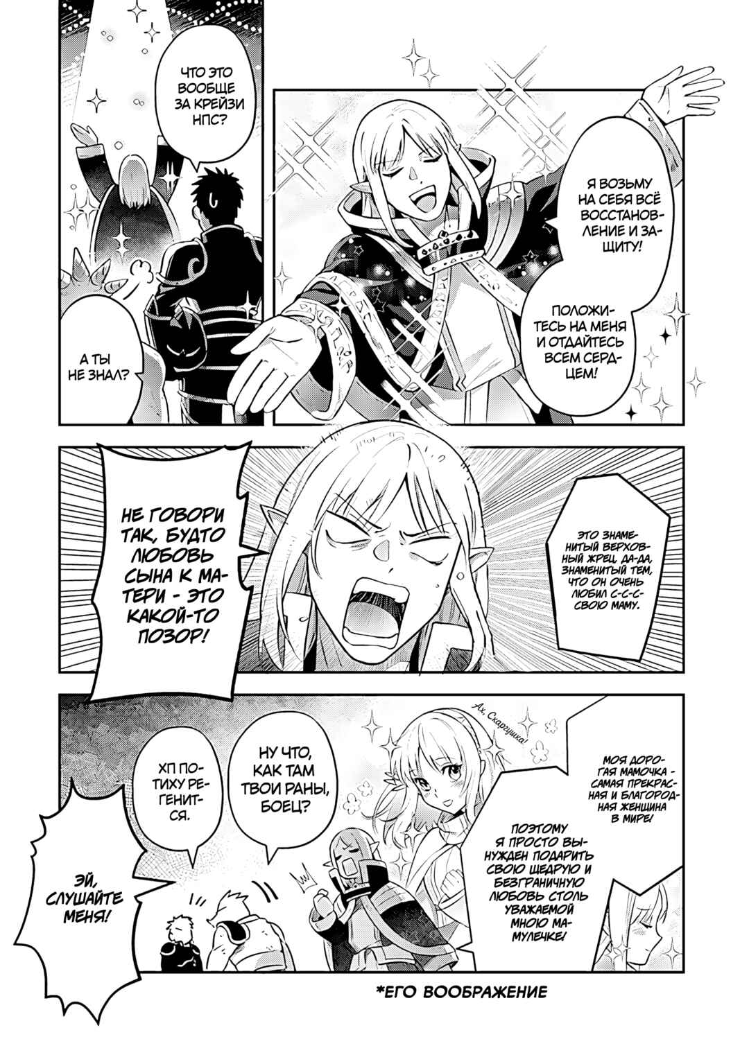 Leadale no Daichi nite Chapter 22 - Page 23