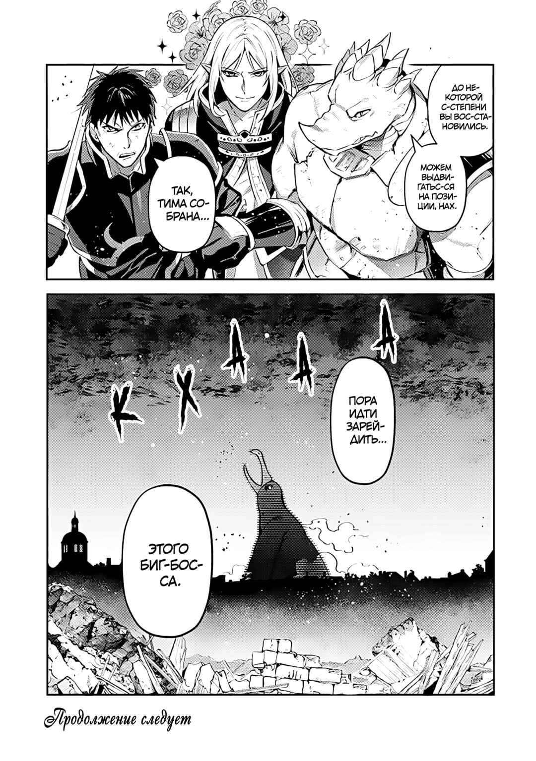 Leadale no Daichi nite Chapter 22 - Page 24
