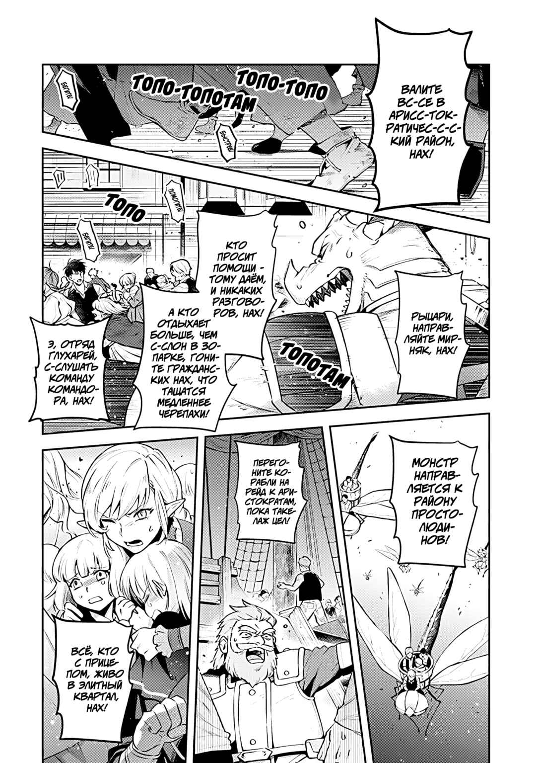 Leadale no Daichi nite Chapter 22 - Page 5