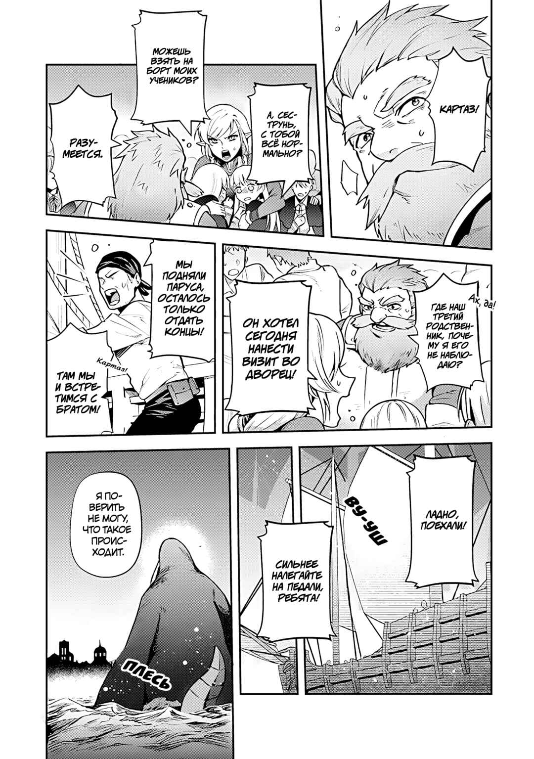 Leadale no Daichi nite Chapter 22 - Page 6