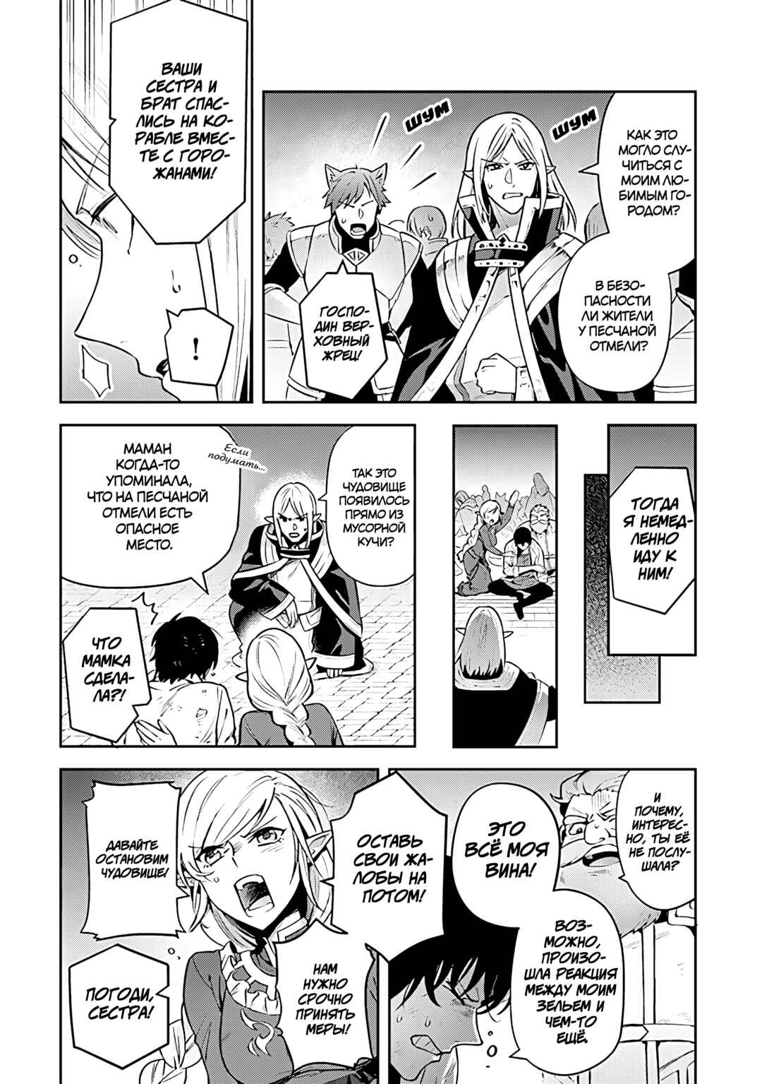Leadale no Daichi nite Chapter 22 - Page 7