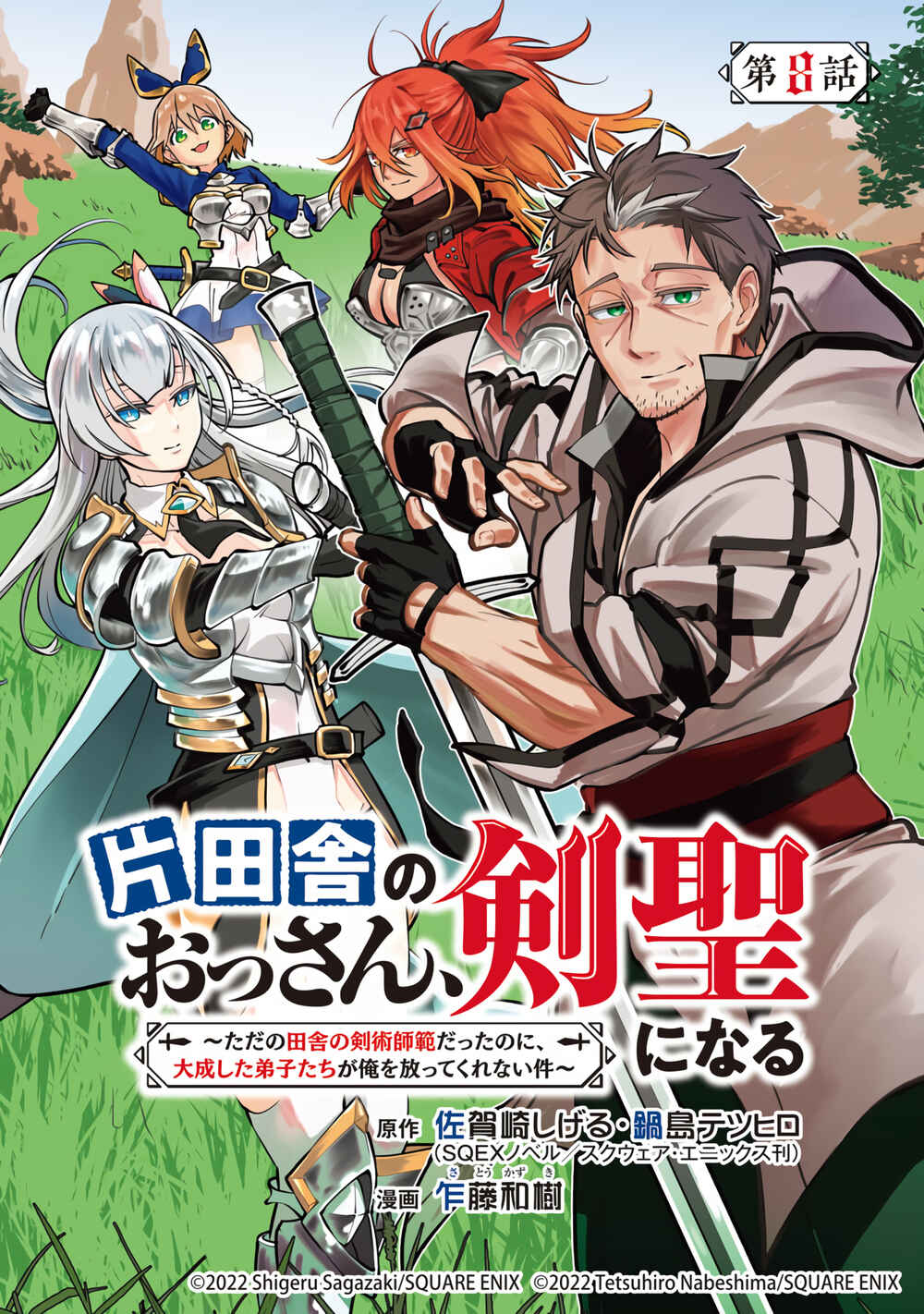 Katainaka no Ossan, Kensei ni Naru ~Tada no Inaka no Kenjutsu Shihan Datta noni, Taisei Shita Deshi-tachi ga Ore wo Hottekurenai Ken~ Chapter 8 - Page 2