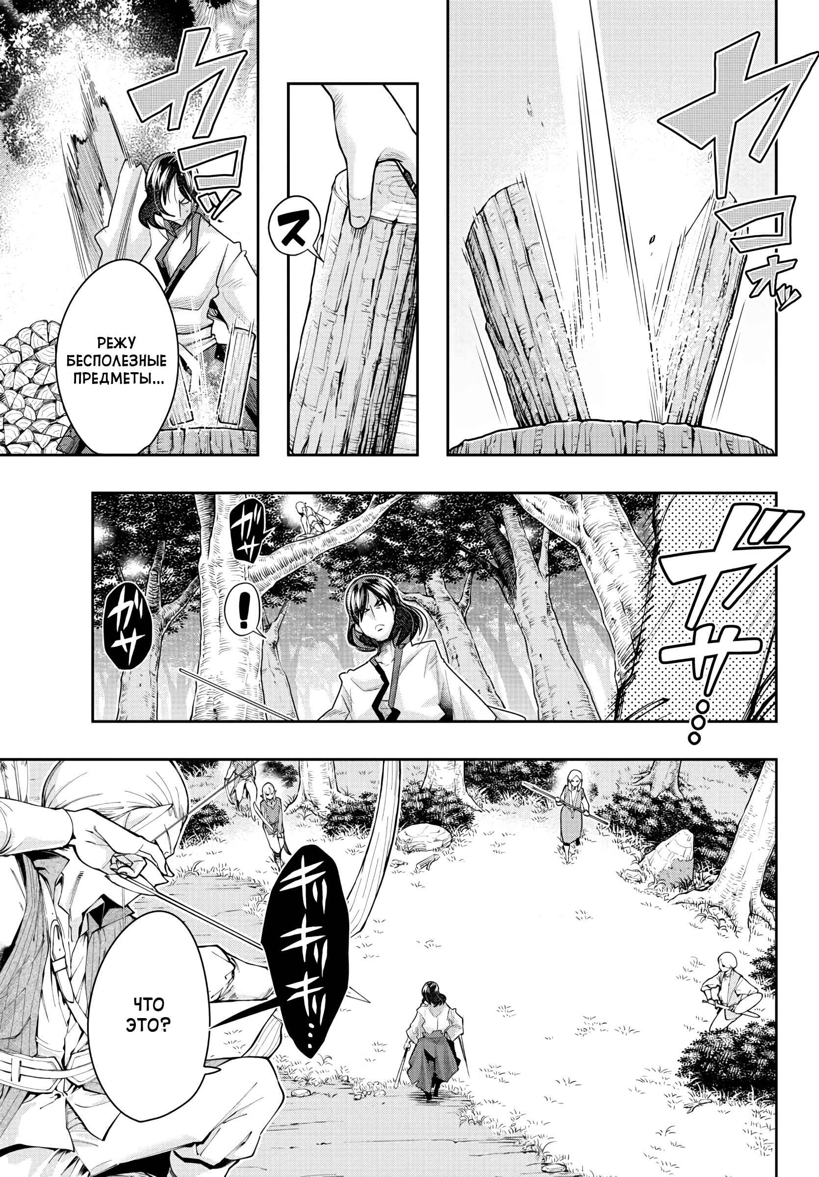 Lupin III: Neighbor World Princess Chapter 4 - Page 11