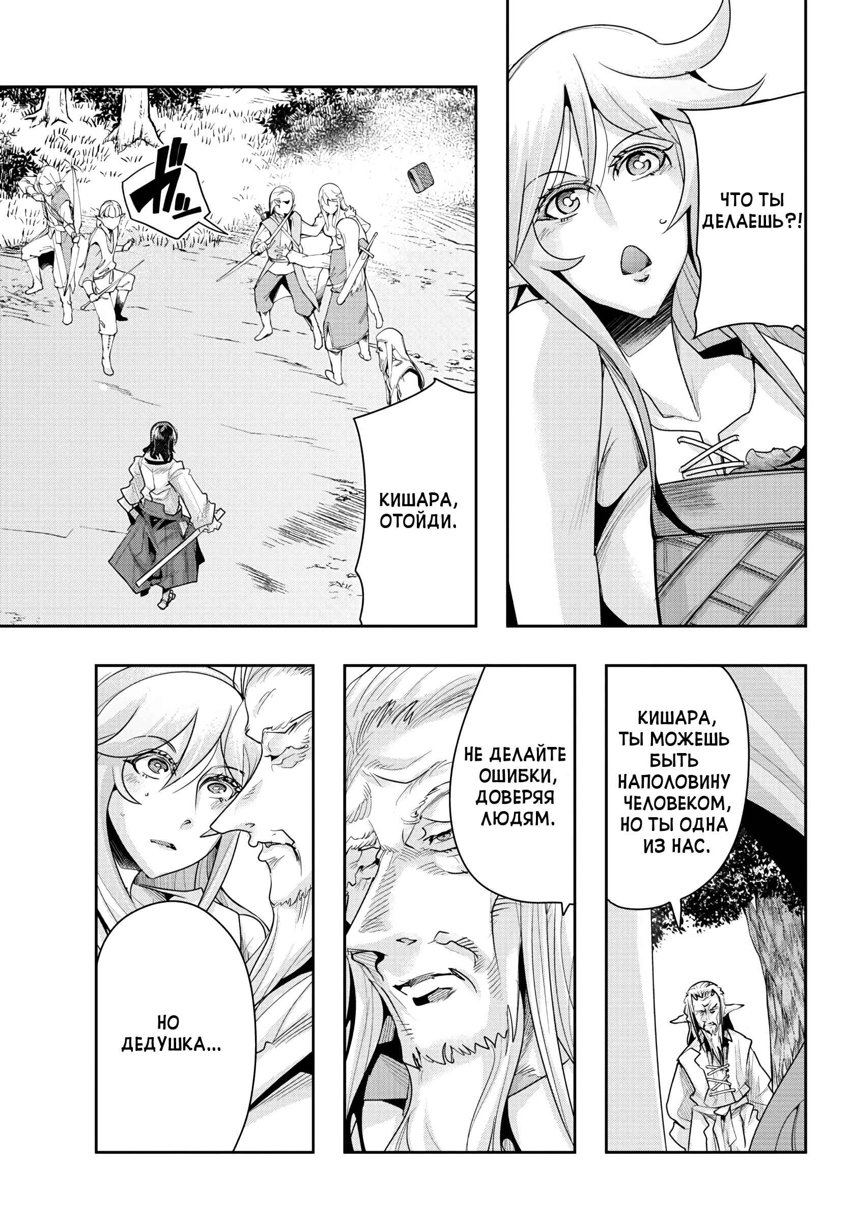 Lupin III: Neighbor World Princess Chapter 4 - Page 13
