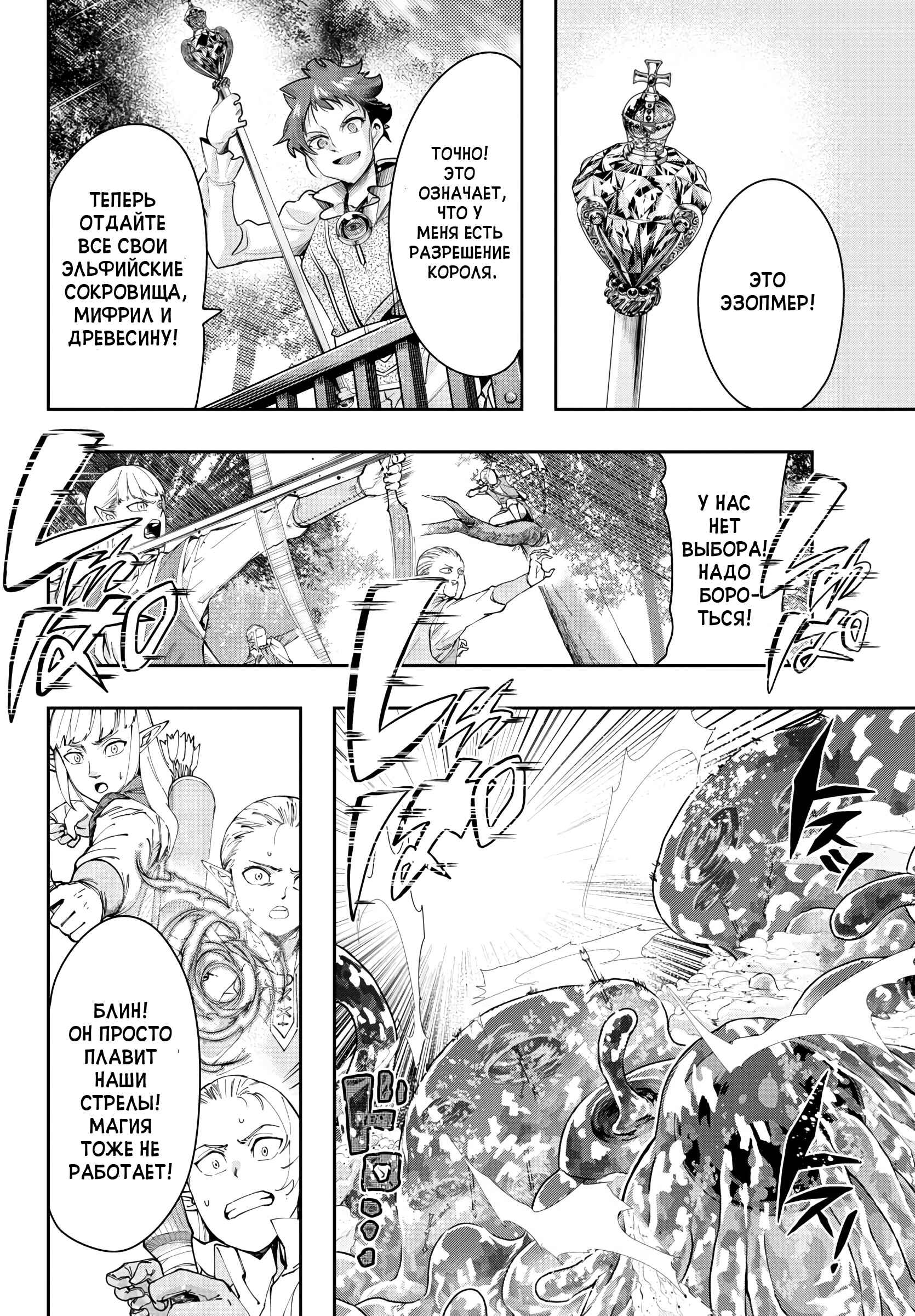 Lupin III: Neighbor World Princess Chapter 4 - Page 16