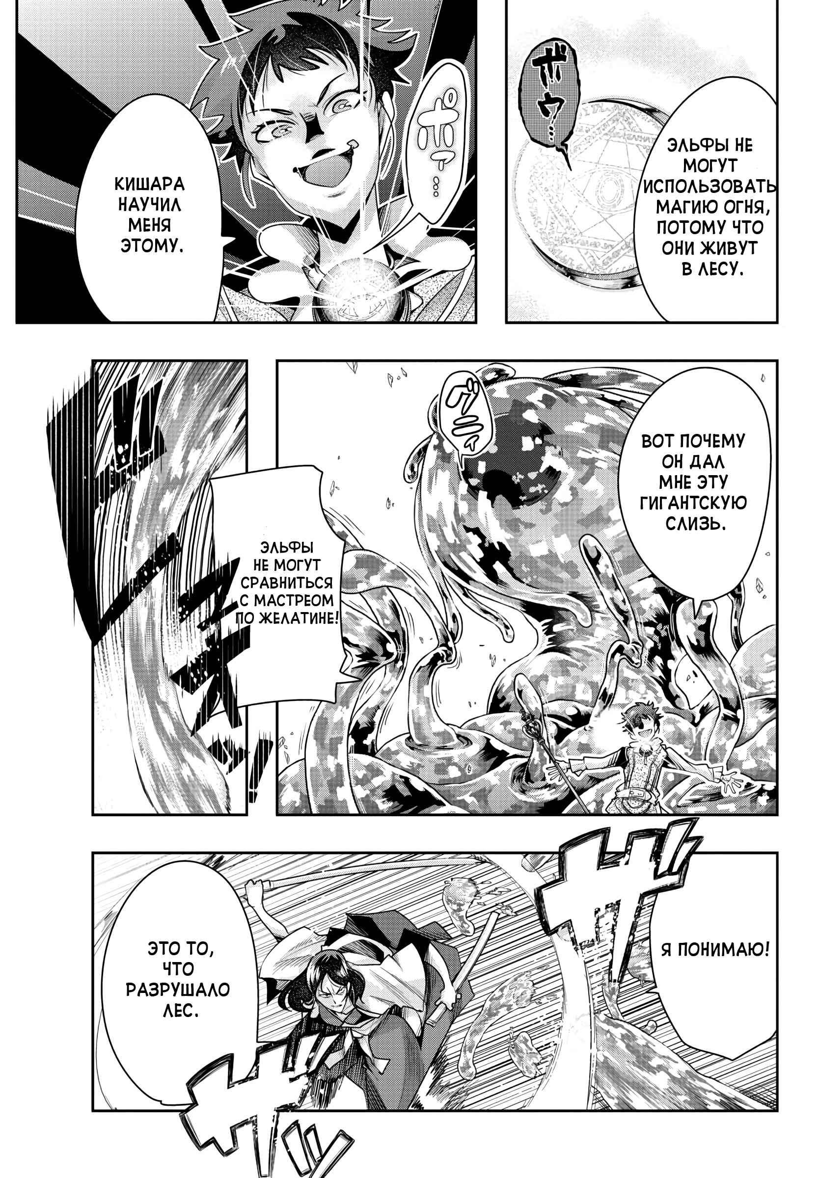 Lupin III: Neighbor World Princess Chapter 4 - Page 17