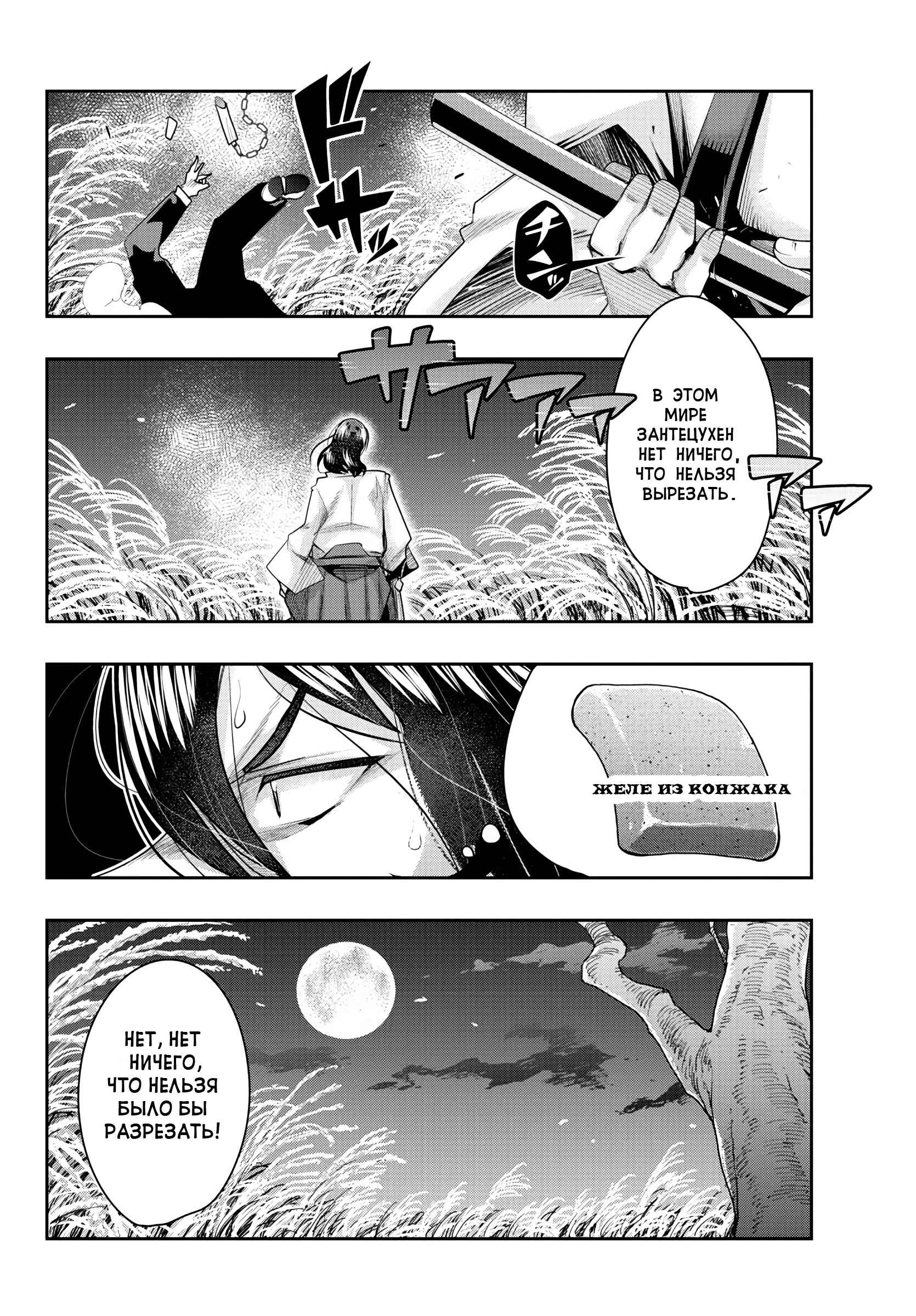 Lupin III: Neighbor World Princess Chapter 4 - Page 2
