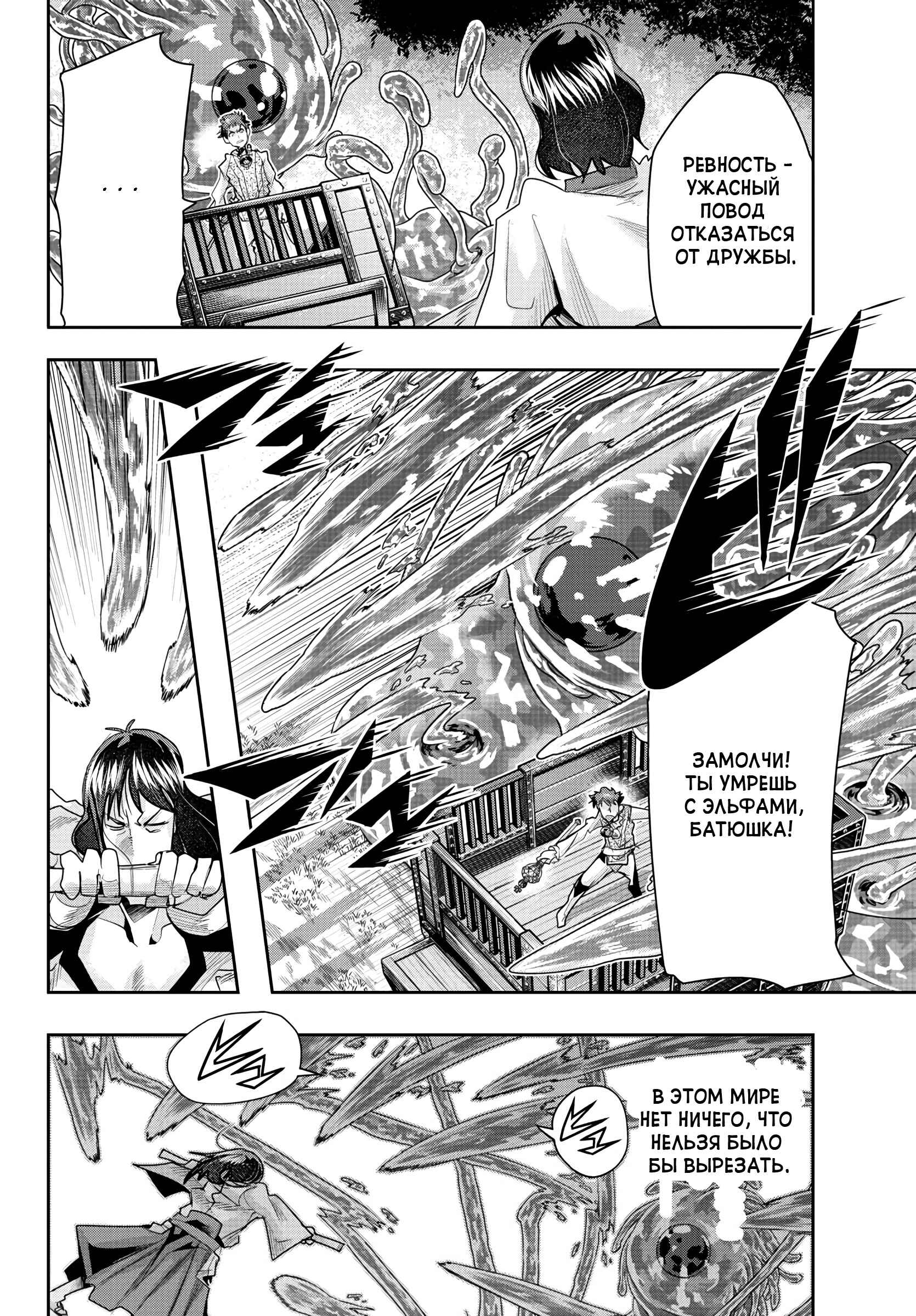 Lupin III: Neighbor World Princess Chapter 4 - Page 20