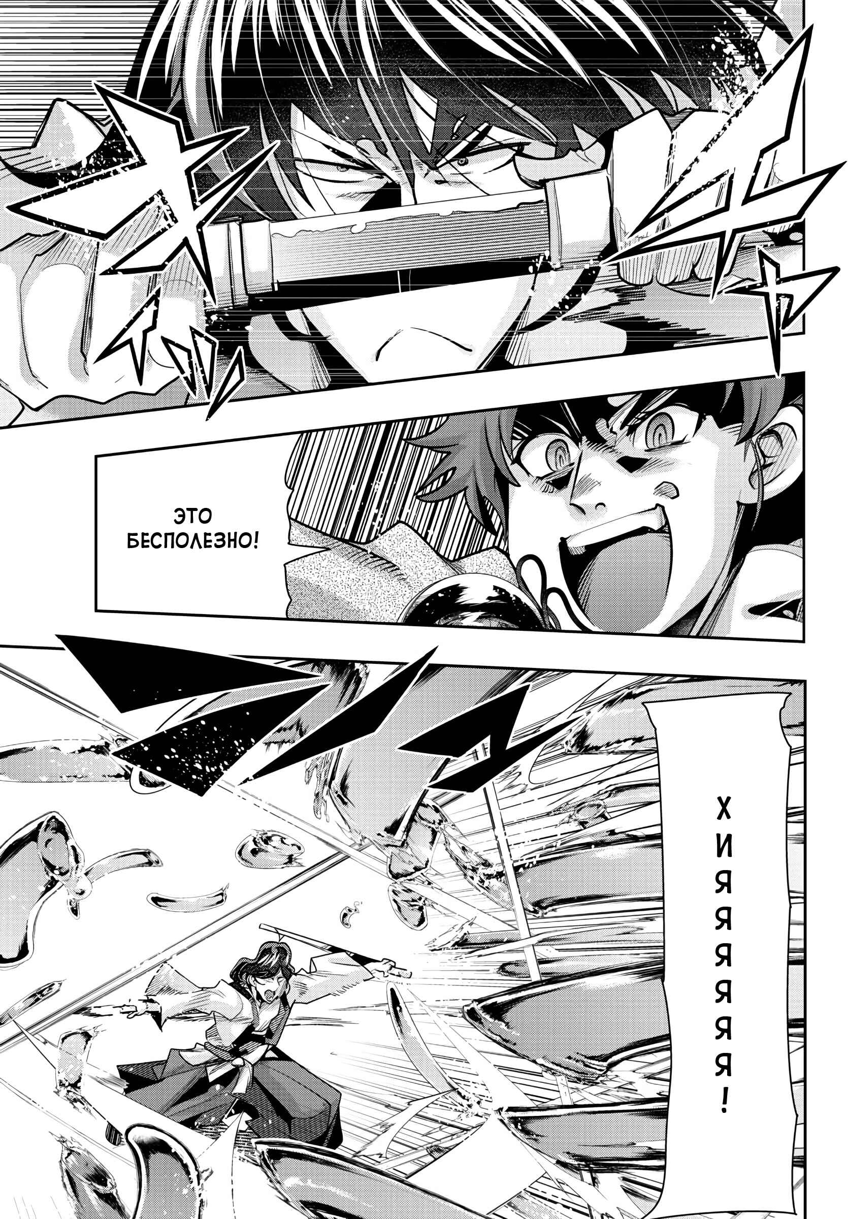 Lupin III: Neighbor World Princess Chapter 4 - Page 21