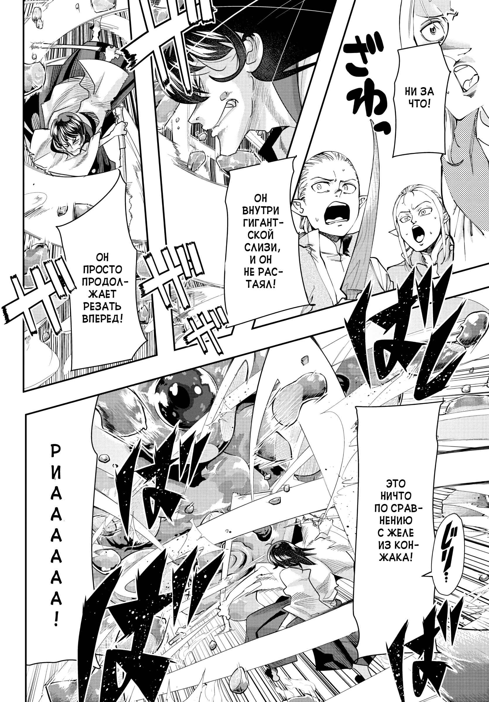 Lupin III: Neighbor World Princess Chapter 4 - Page 22