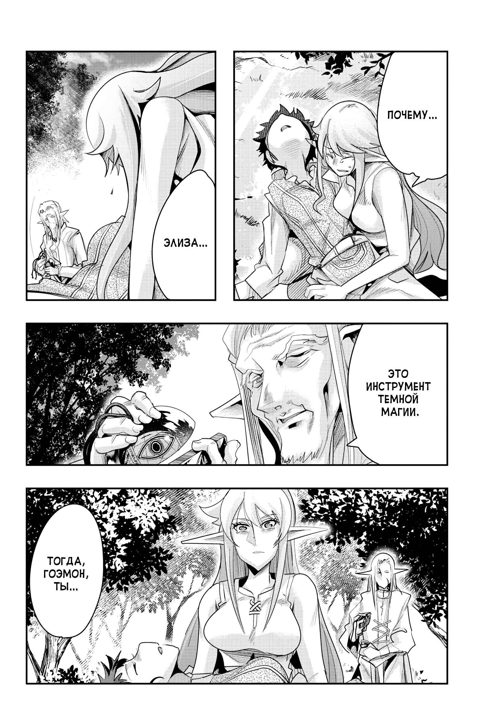 Lupin III: Neighbor World Princess Chapter 4 - Page 26