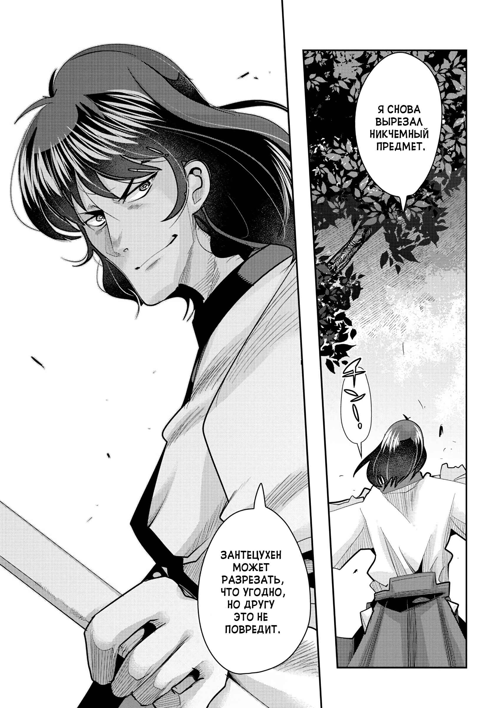 Lupin III: Neighbor World Princess Chapter 4 - Page 27