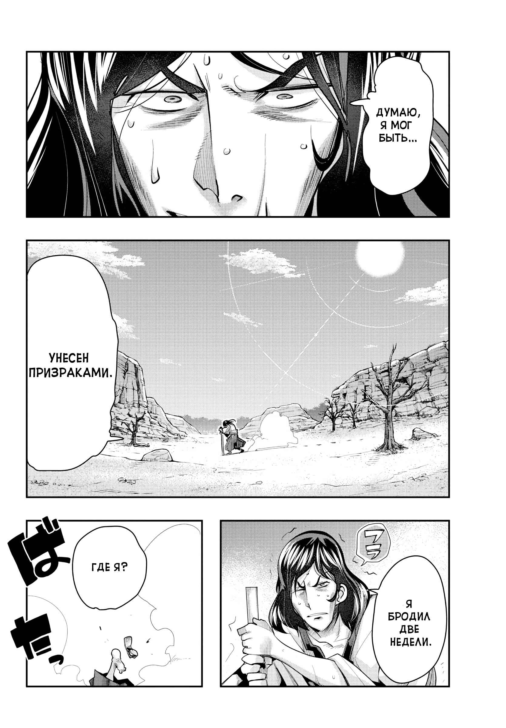 Lupin III: Neighbor World Princess Chapter 4 - Page 4