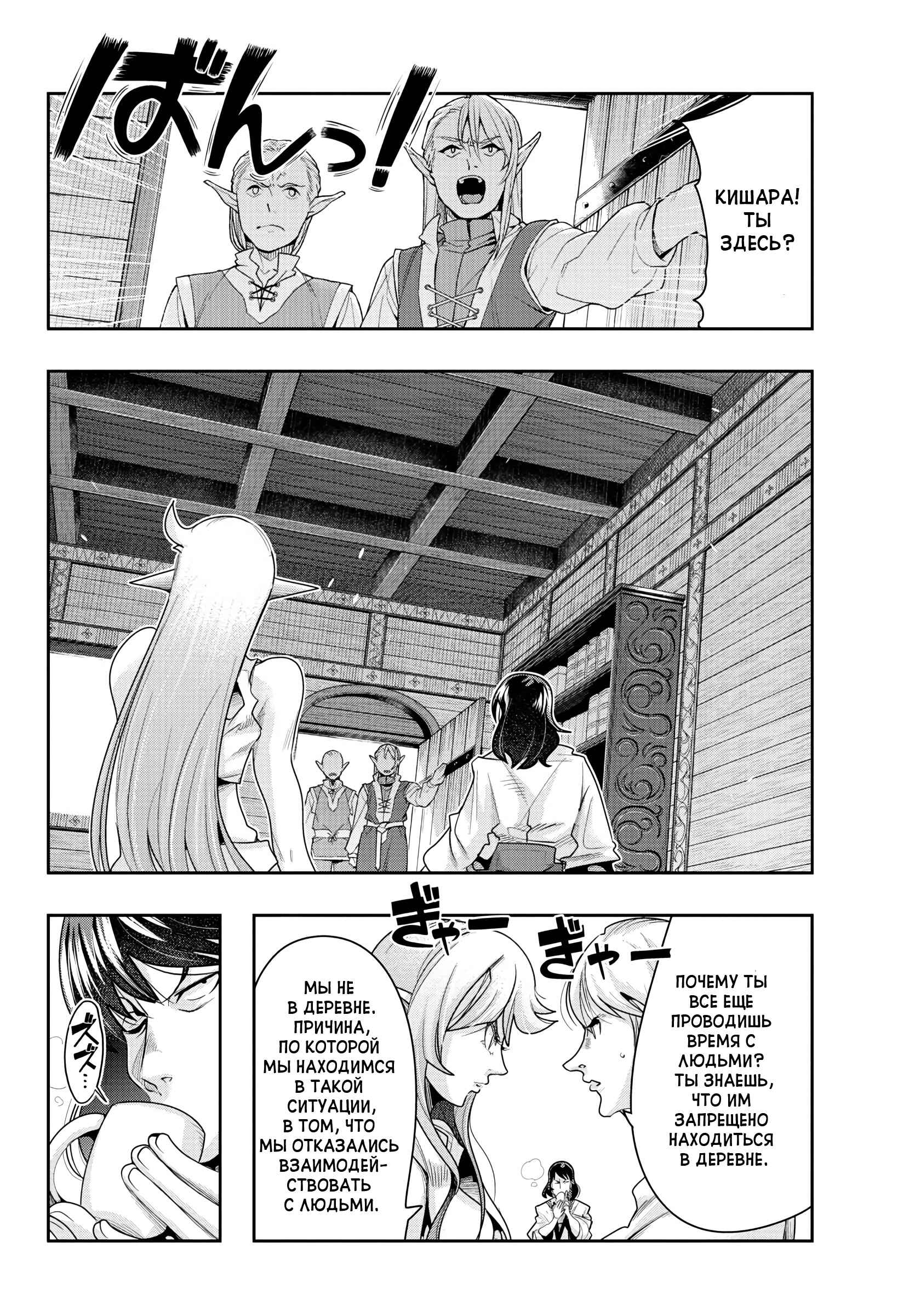 Lupin III: Neighbor World Princess Chapter 4 - Page 8