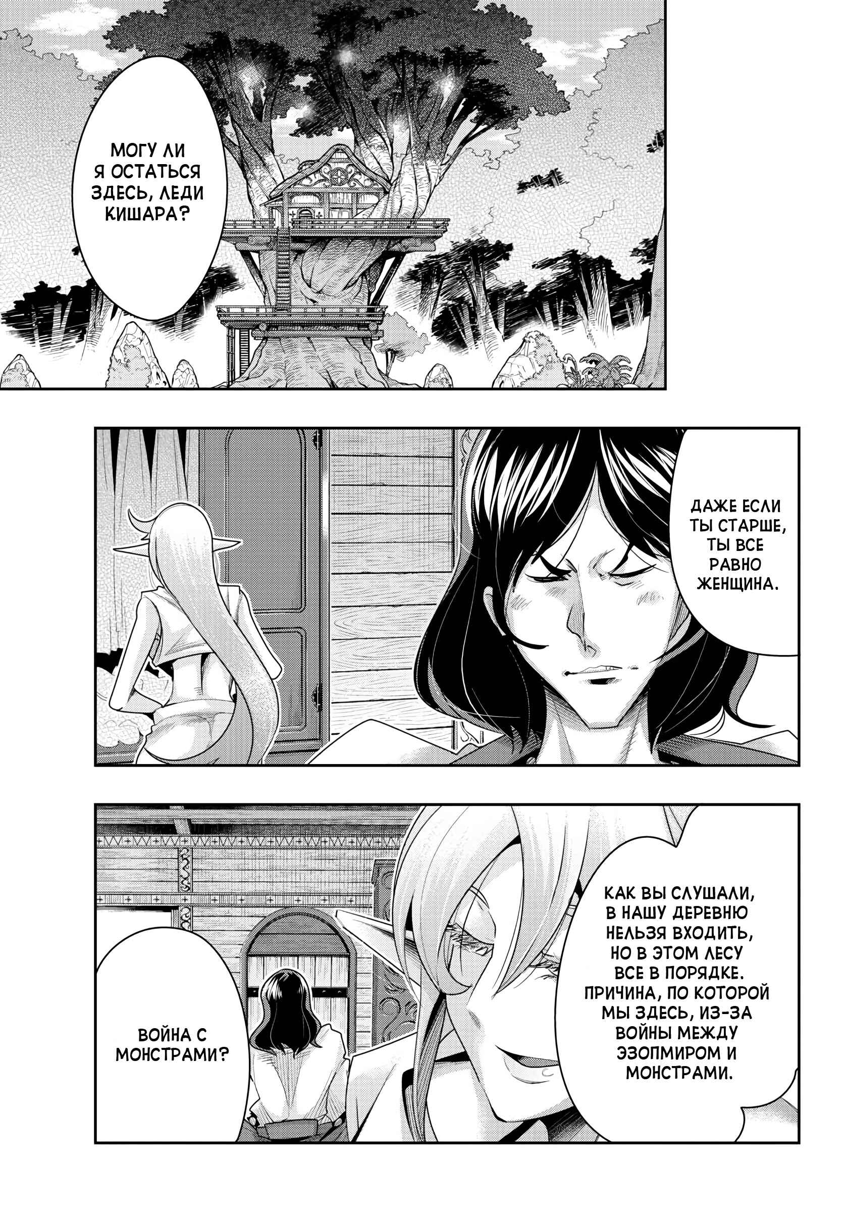 Lupin III: Neighbor World Princess Chapter 4 - Page 9