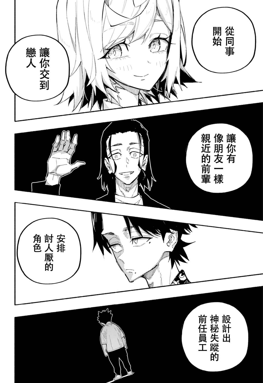 Furueru Migite Chapter 13 - Page 15