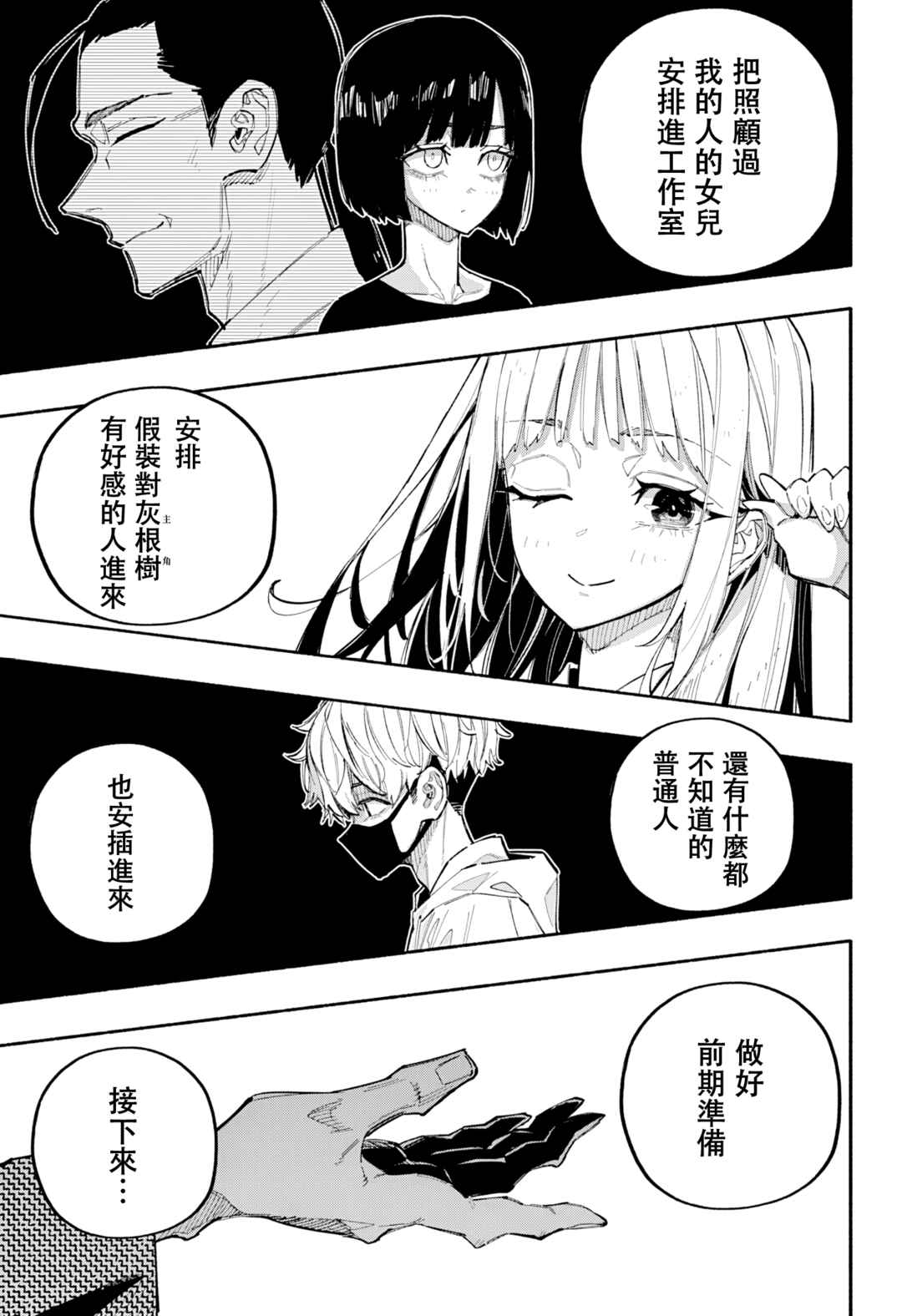 Furueru Migite Chapter 13 - Page 16