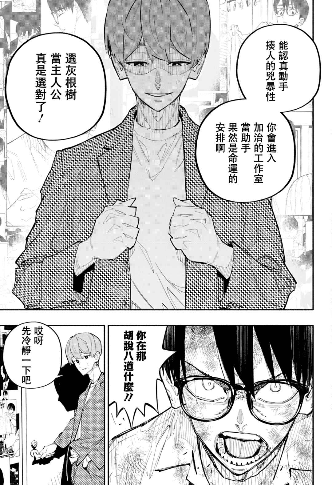 Furueru Migite Chapter 13 - Page 20