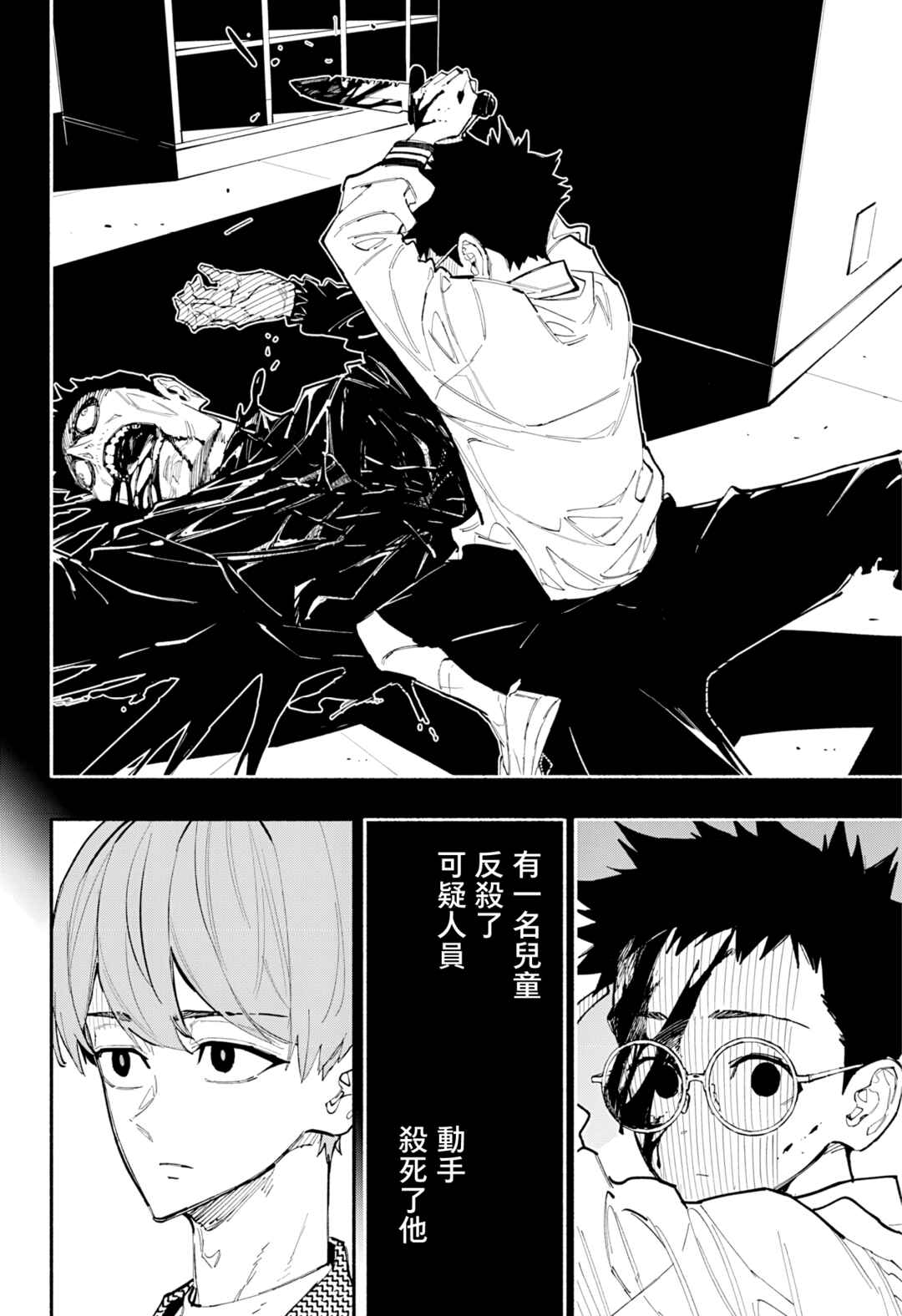 Furueru Migite Chapter 13 - Page 3